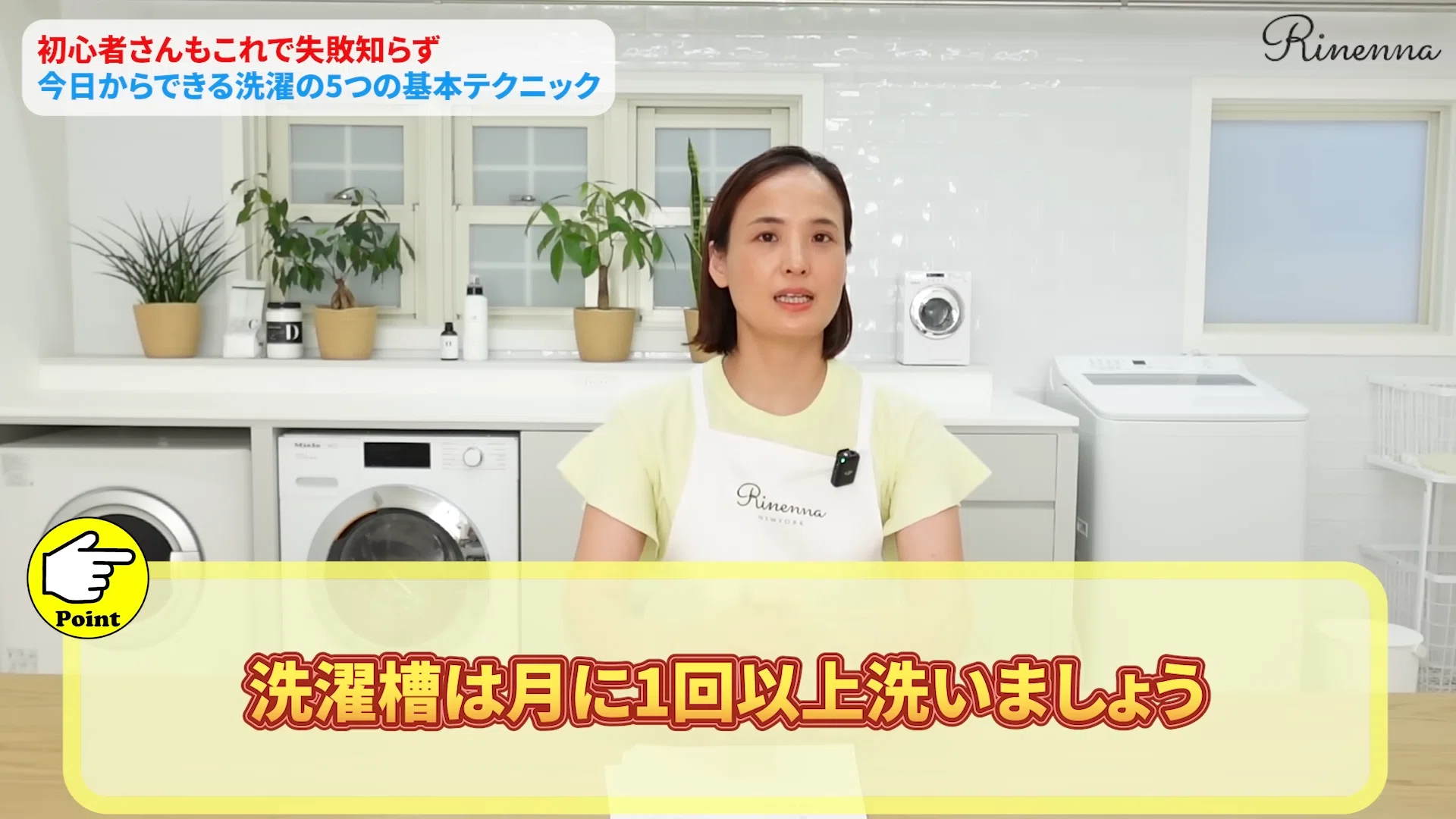 今日から使える】洗濯オタクが教える「結果が出る」洗濯術｜洗濯研究家 