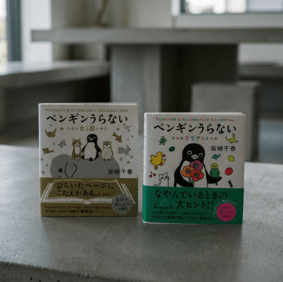 買ってよかったもの「書籍：ペンギンうらない カラフル/ペンギン