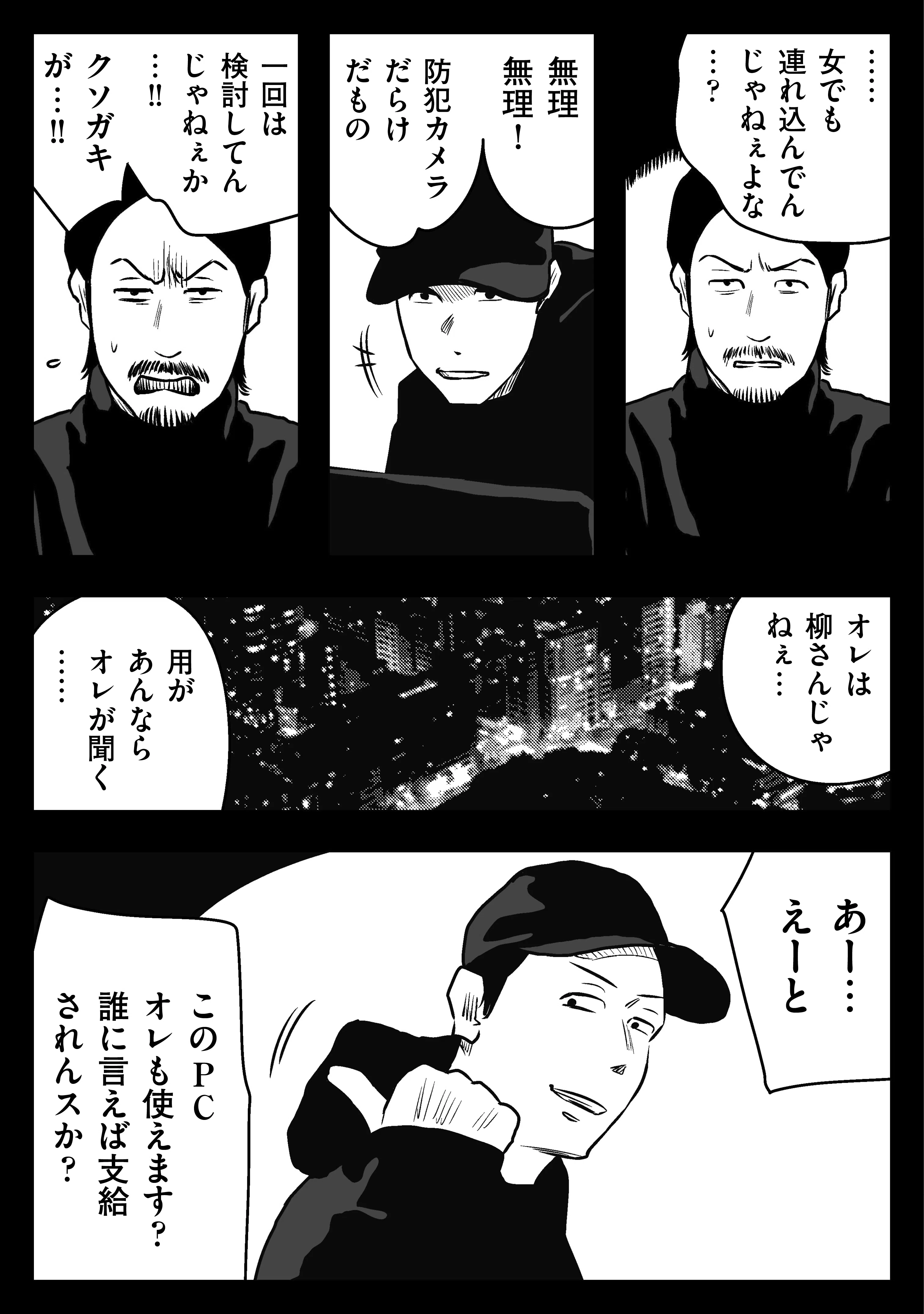 カミヤ②」左ききのエレンSICK｜24話｜かっぴー（漫画家）
