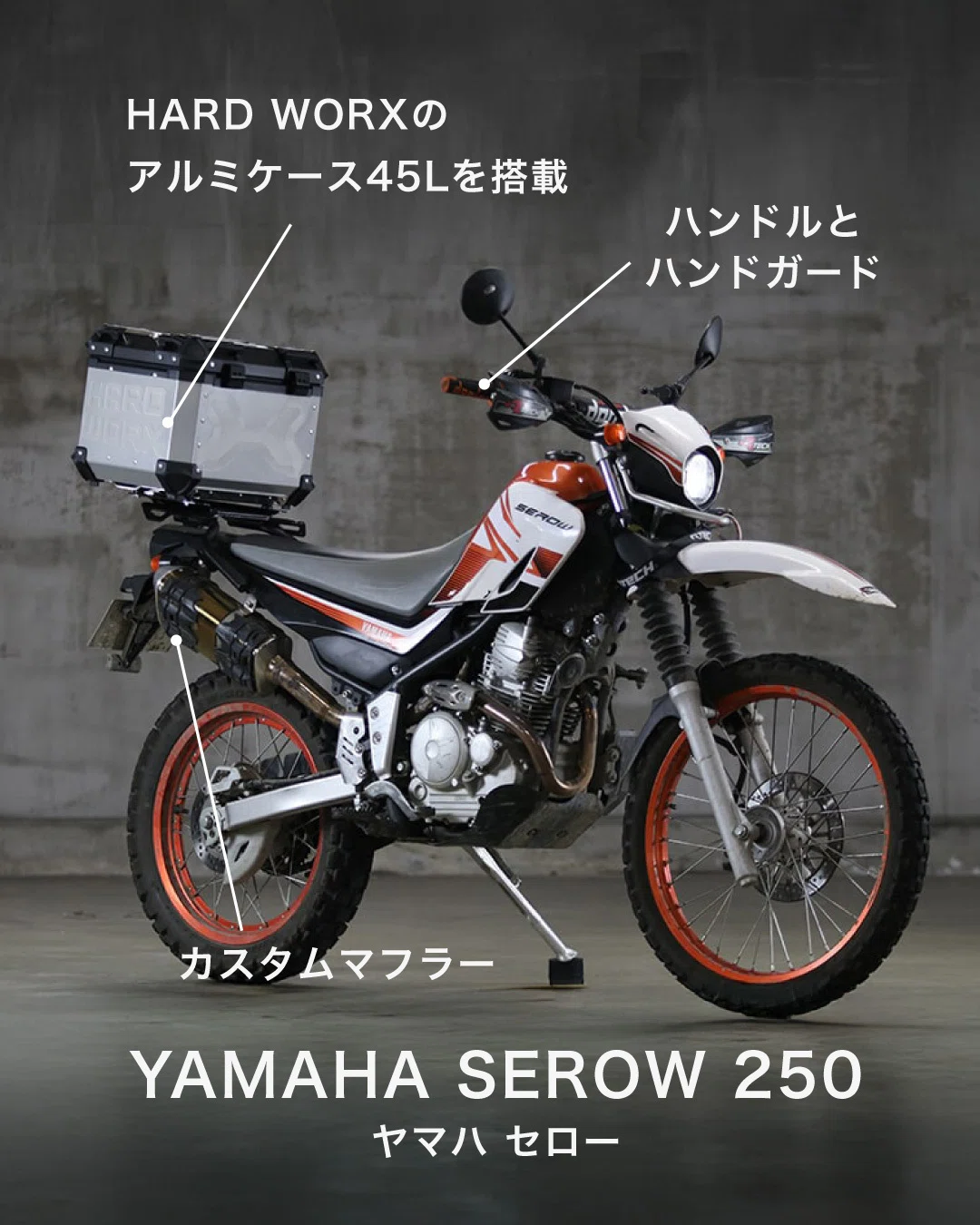 Staff Bike Introduction Vol. 1: Yamaha Serow 250｜RIDEZ｜ライズ