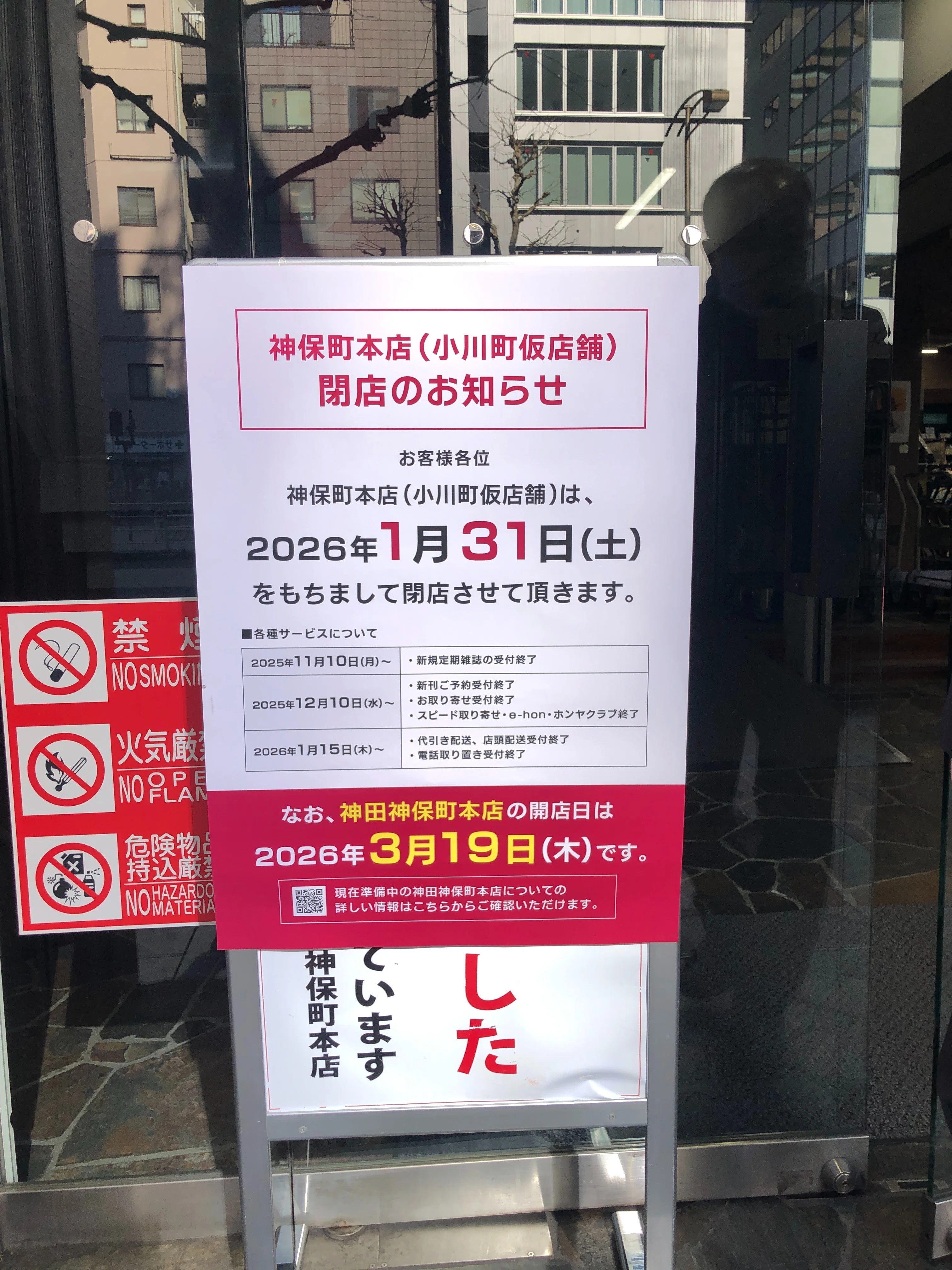 3月19日にリニューアルオープンする三省堂の本店に、人生の