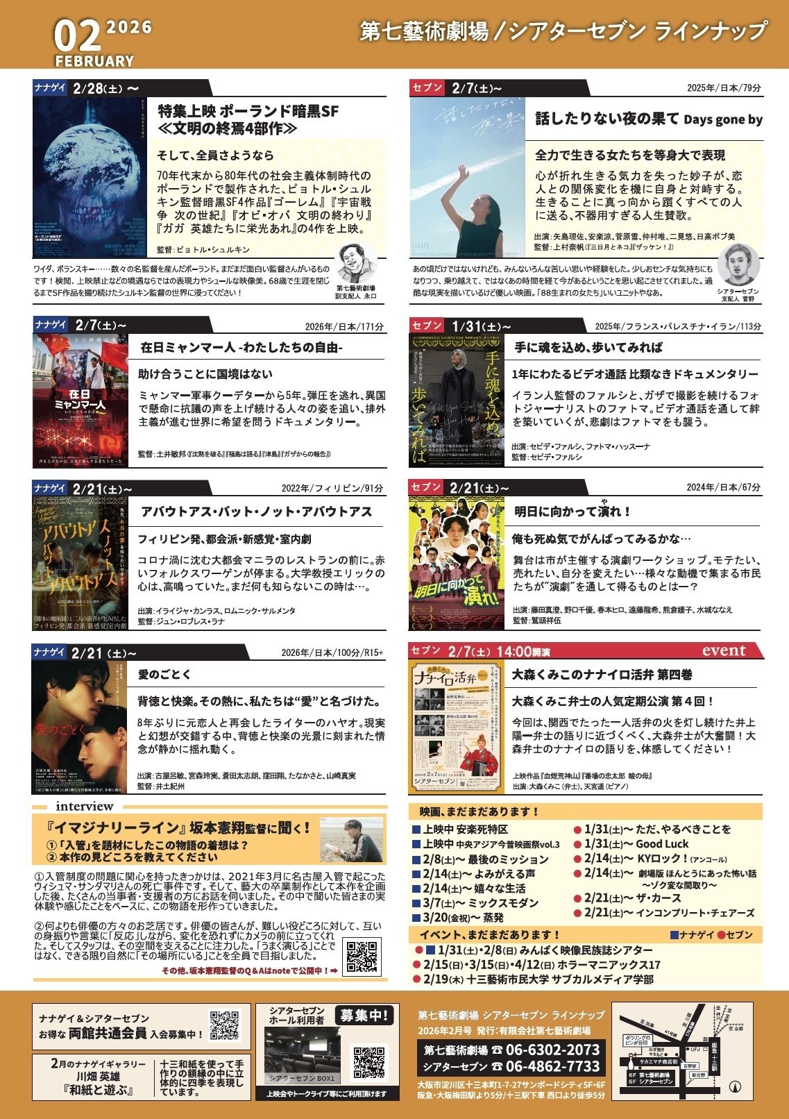 2026年2月スケジュール紙｜第七藝術劇場／シアターセブン