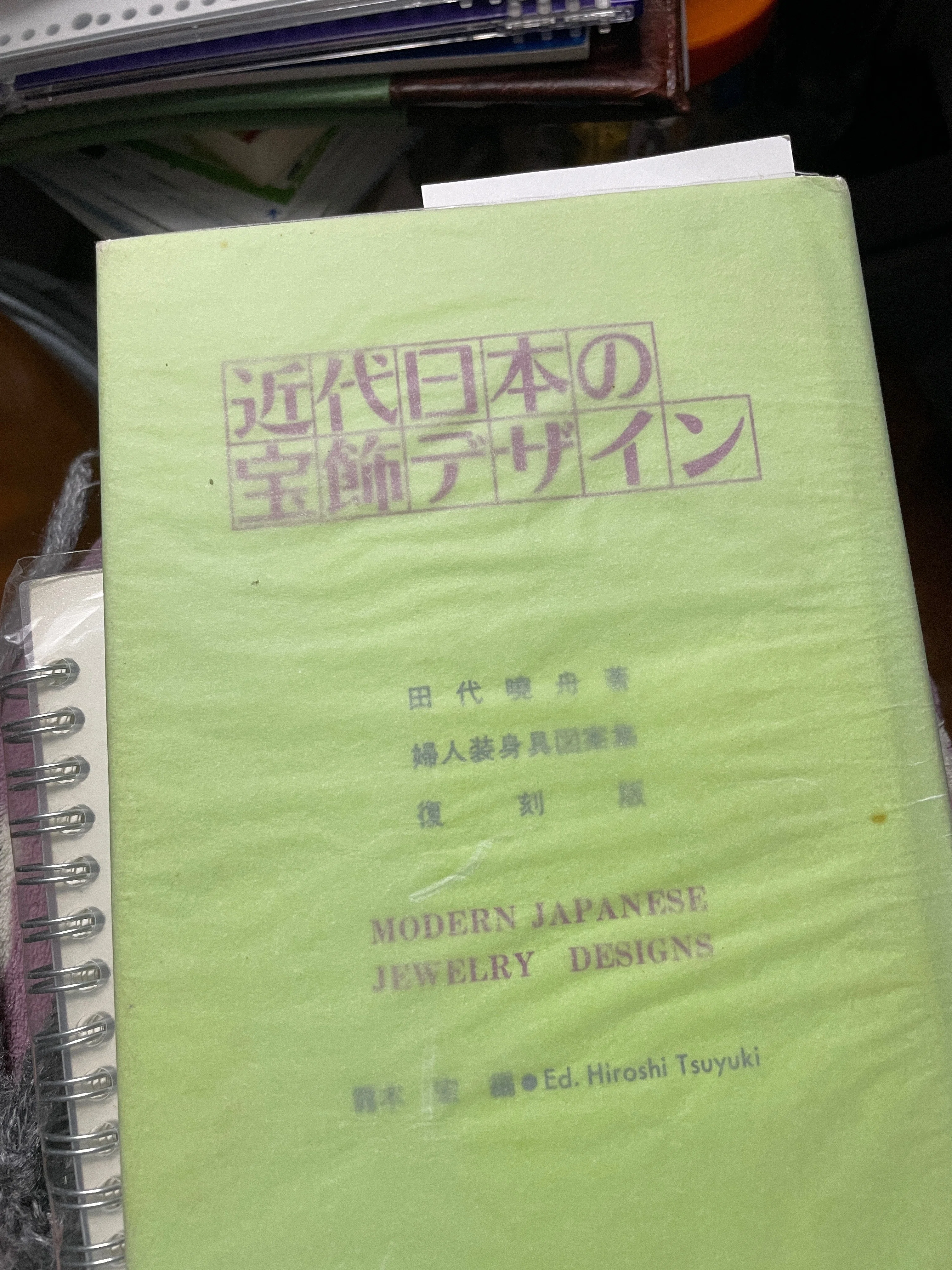 近代日本の宝飾デザイン 復刻版 近代日本の宝飾デザイン（田代暁舟著/露木宏編）模写｜鵺琉