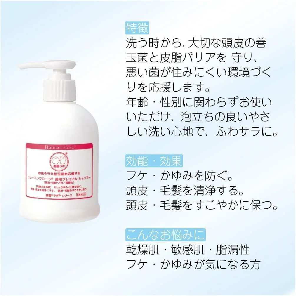 ヒューマンフローラ 整菌ラボシャンプーの口コミ！頭皮の脂漏性皮膚炎