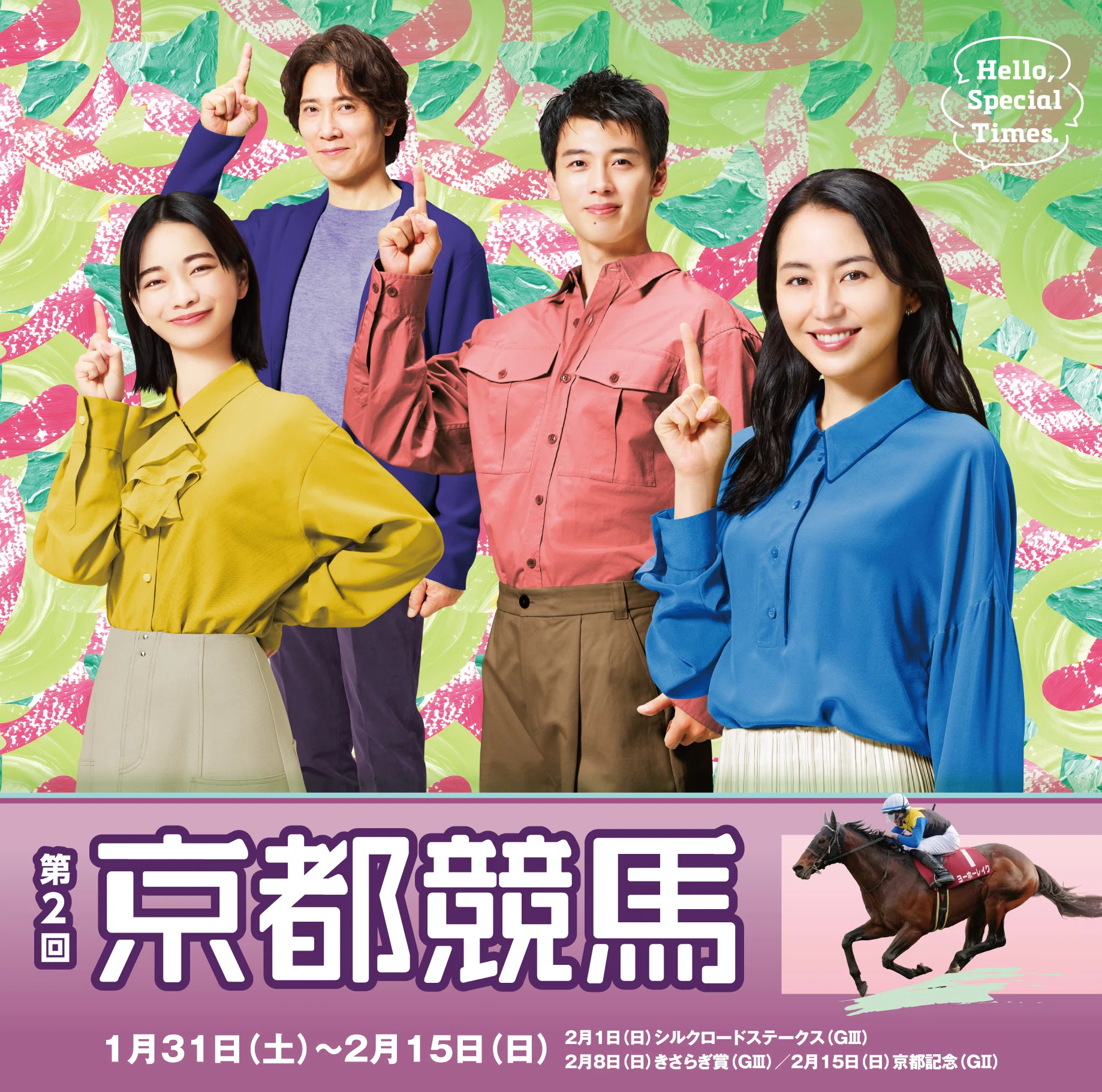JRA］GIIIきさらぎ賞2026サイン考察①出走登録馬馬名由来