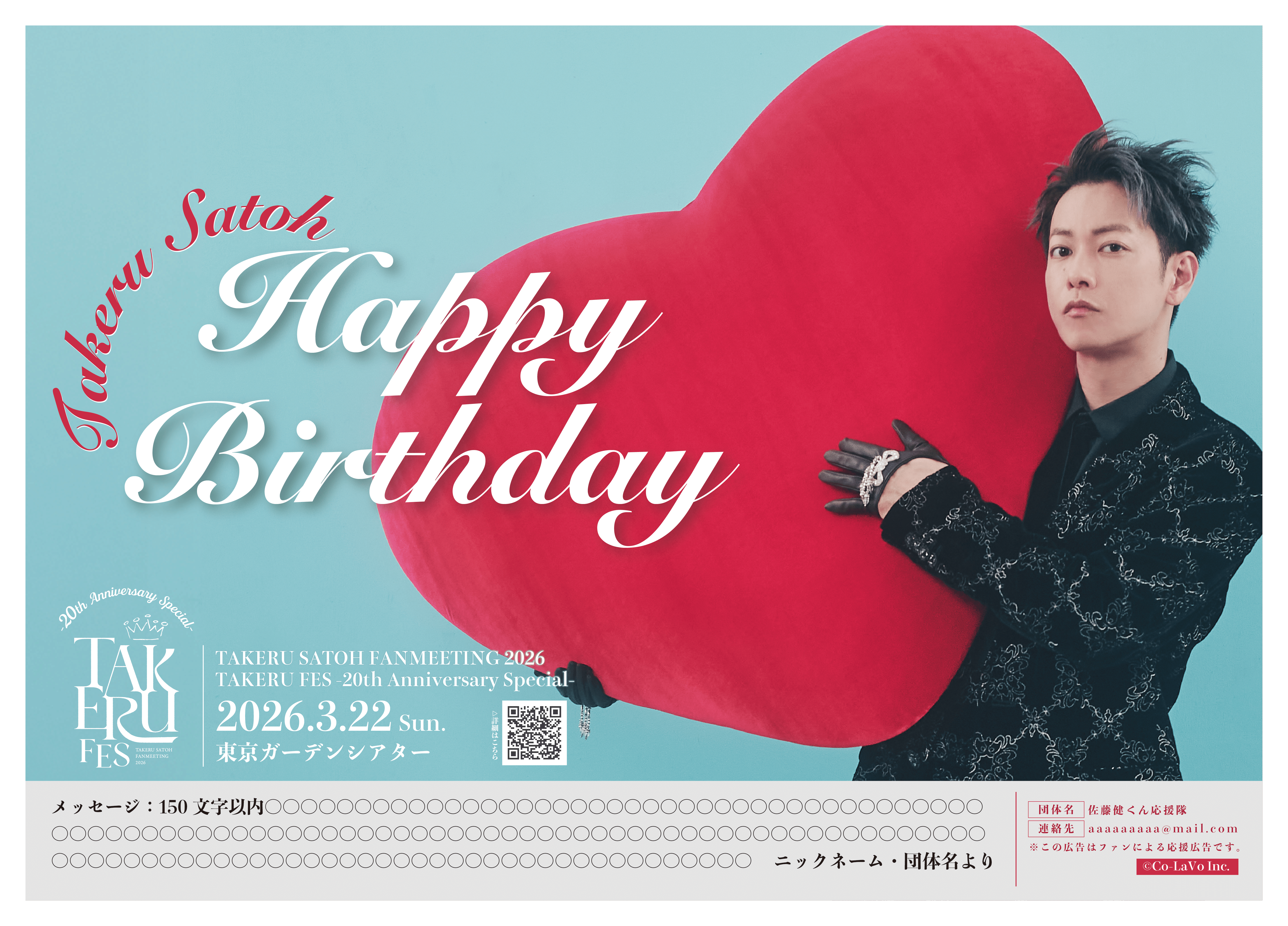 佐藤健　応援広告　テンプレートデザイン　お誕生日お祝い