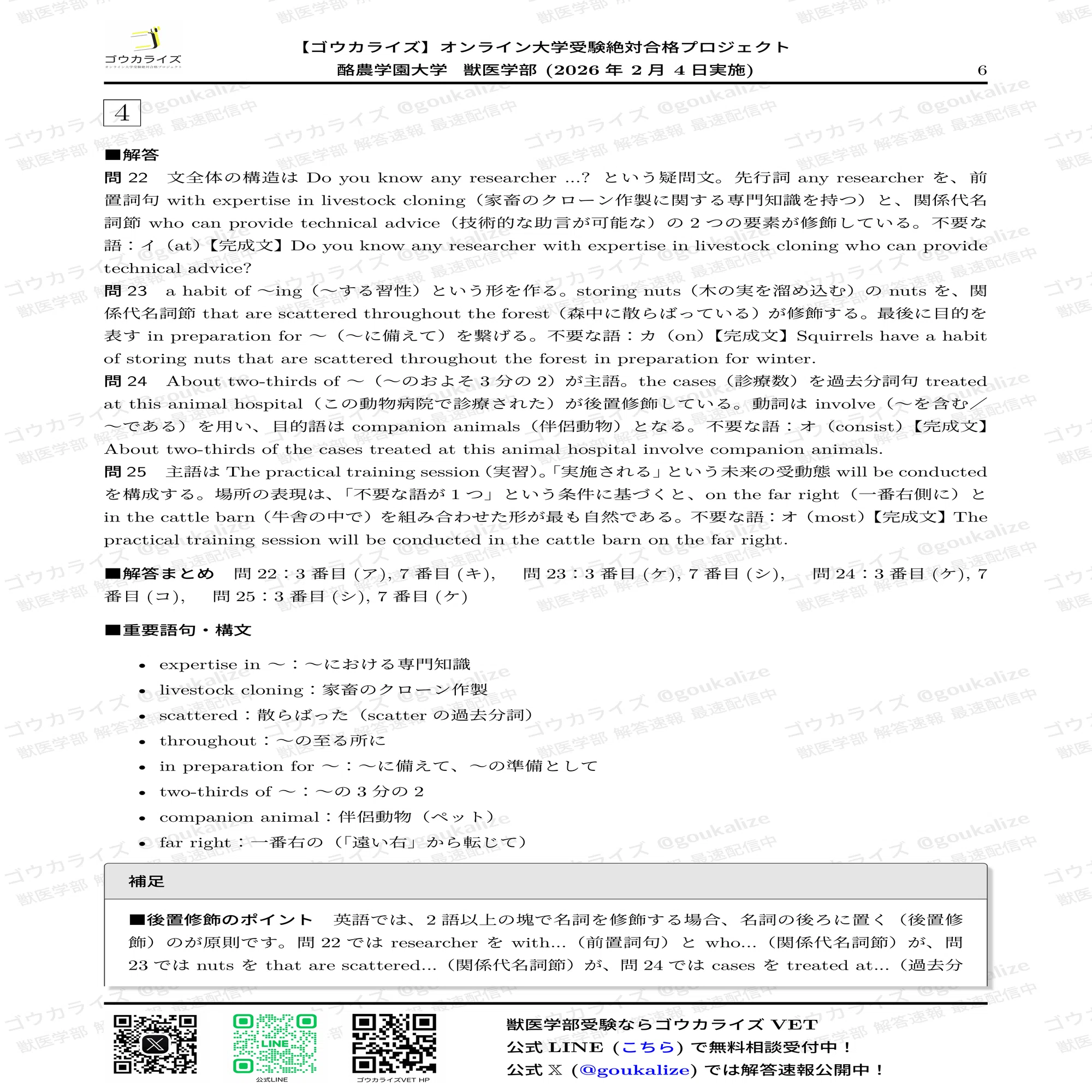 2026年解答速報】酪農学園大学 全科目 (2/4実施) ｜ゴウカライズ