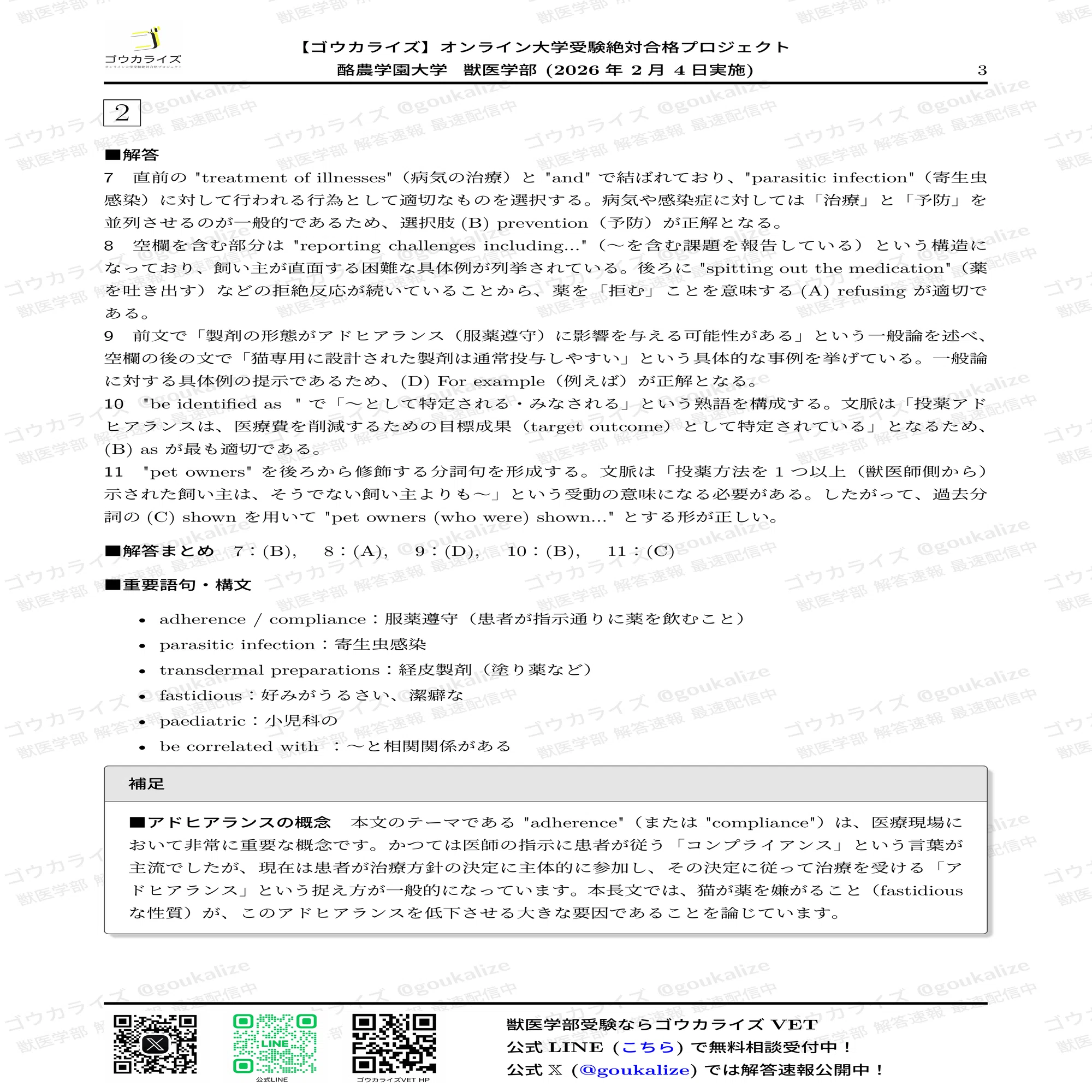 2026年解答速報】酪農学園大学 全科目 (2/4実施) ｜ゴウカライズ