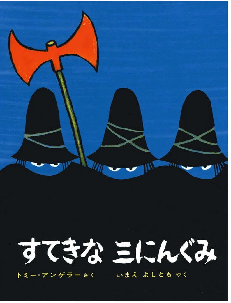 【珍品】絵本作家トミー・アンゲラーのイラスト「コンピューター展示会リーフレット」 朝読書記録13】絵本と子どもたち―節分👹シニカルでおしゃれなトミー