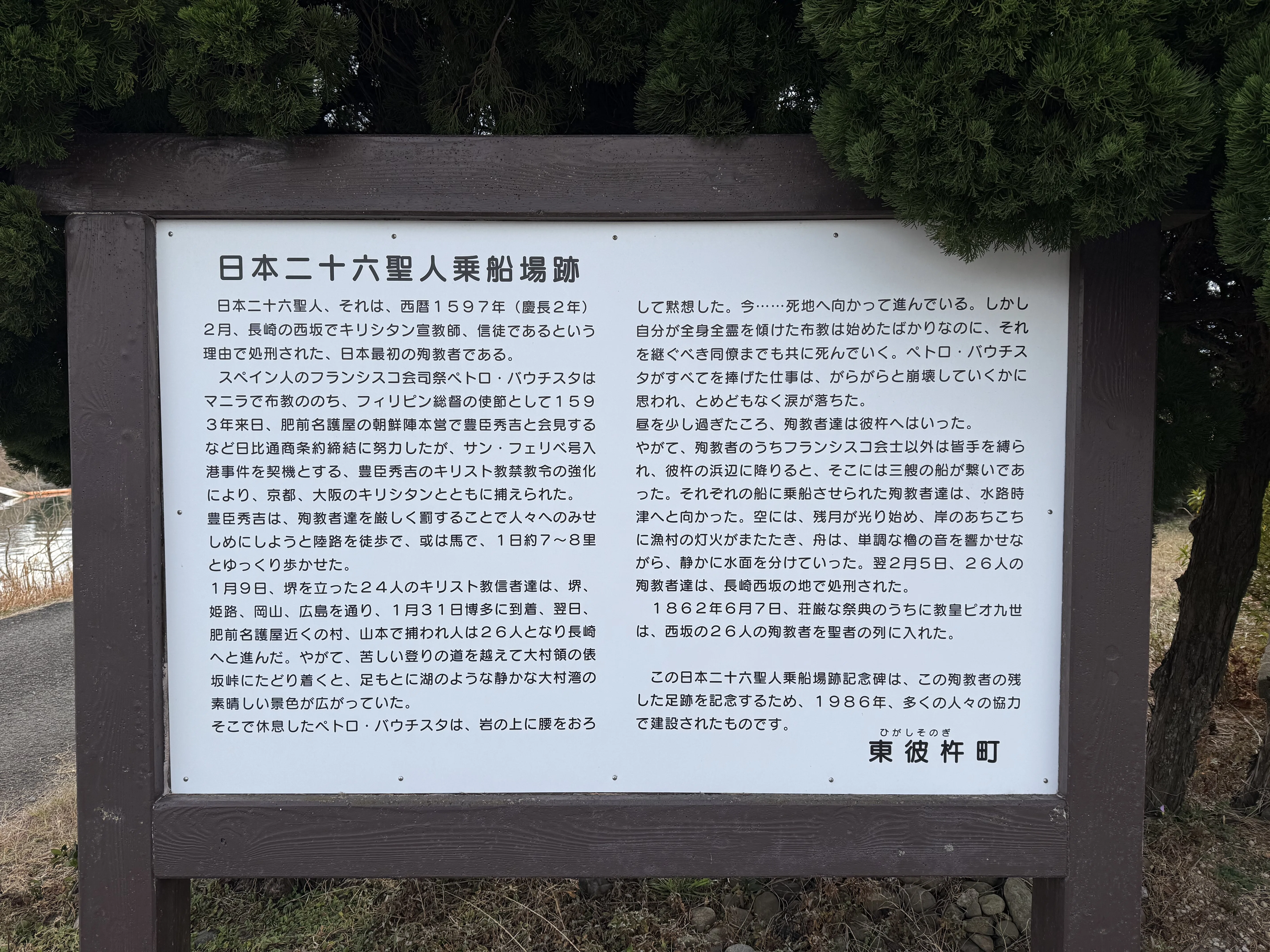 66 日本二十六聖人 長崎への道｜東彼杵町地域プロジェクトマネージャー