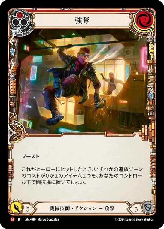 FAB Heist RF 2枚セット 【公式通販】