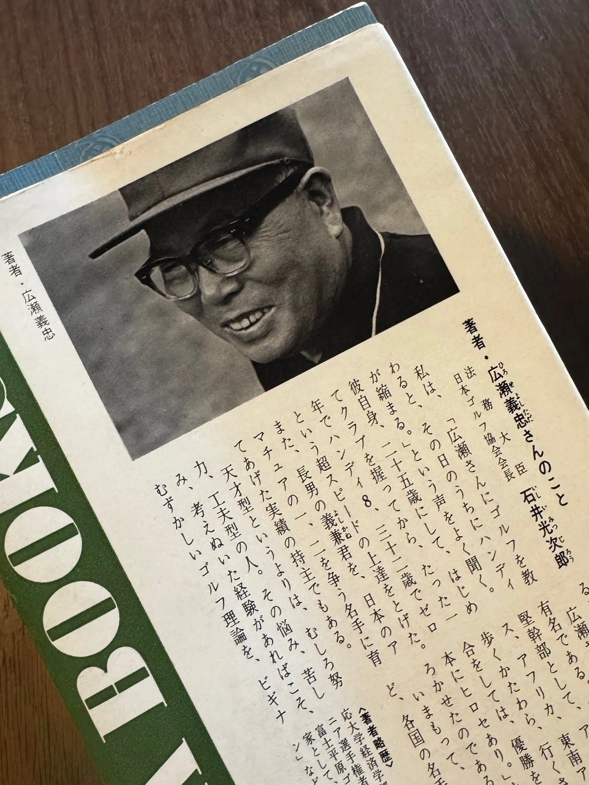 全文無料！】Round.1「その日のうちにハンディが縮まる」昭和40年の幻