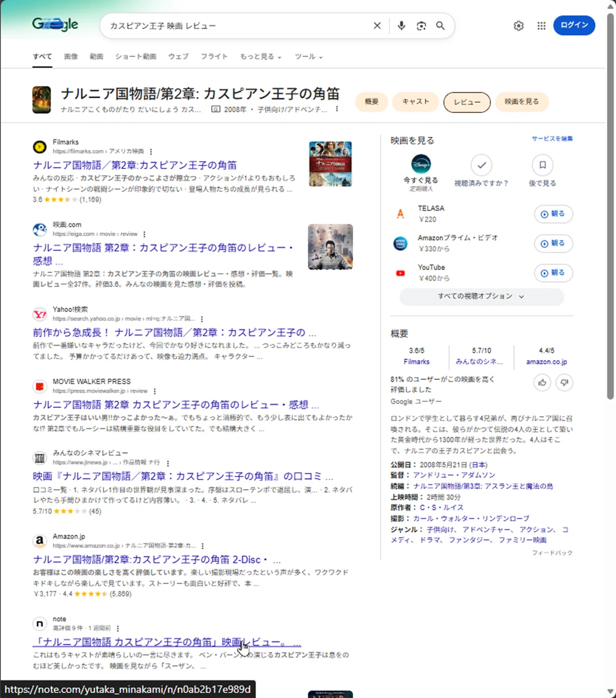 Google検索7位のスクリーンショット。上位はfilmarks、映画.com、Yahoo!検索、MOVIE WALKER PRESS、みんなのシネマレビュー、Amazon商品ページ。
