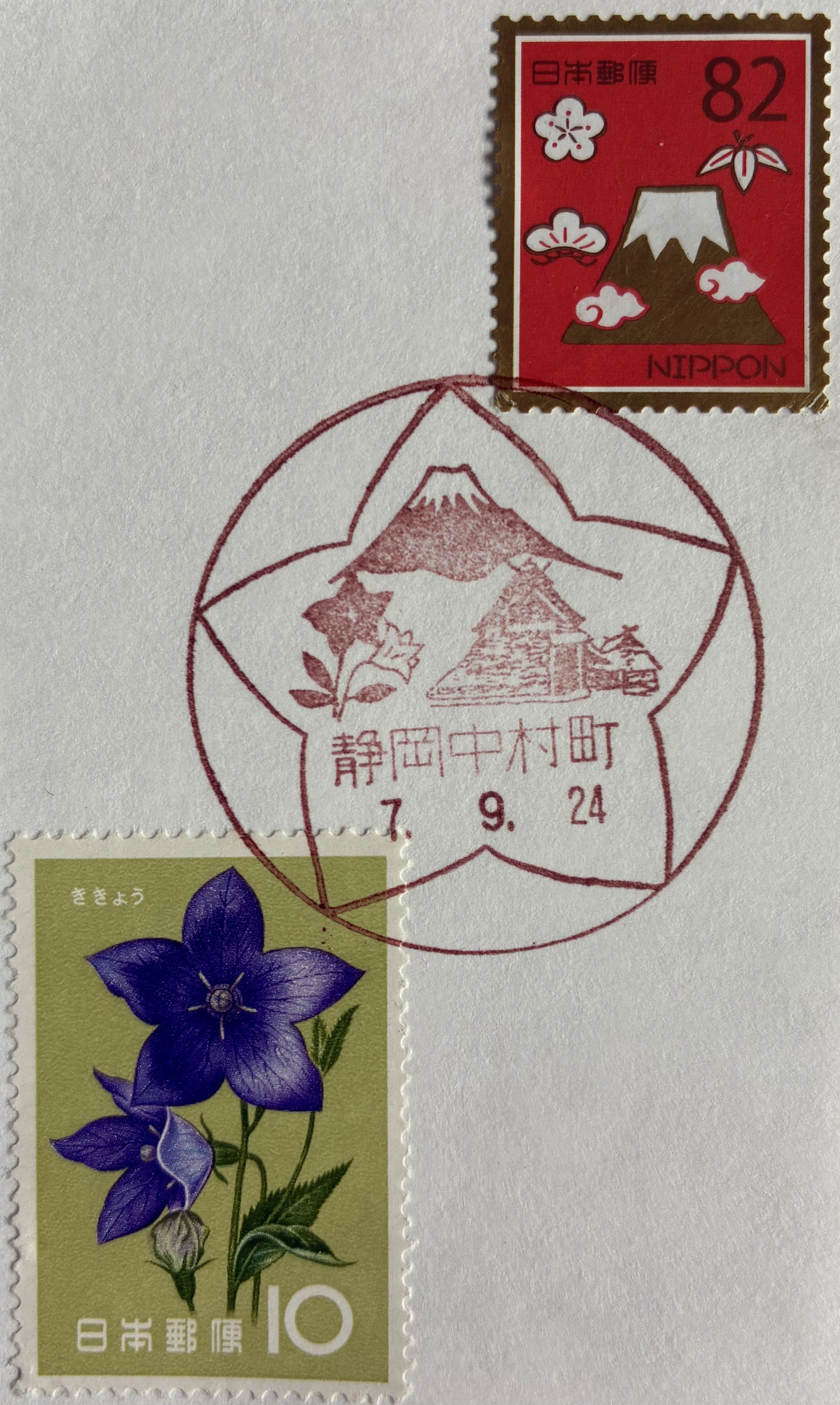 秋の風景印あつめ 2025｜鶉