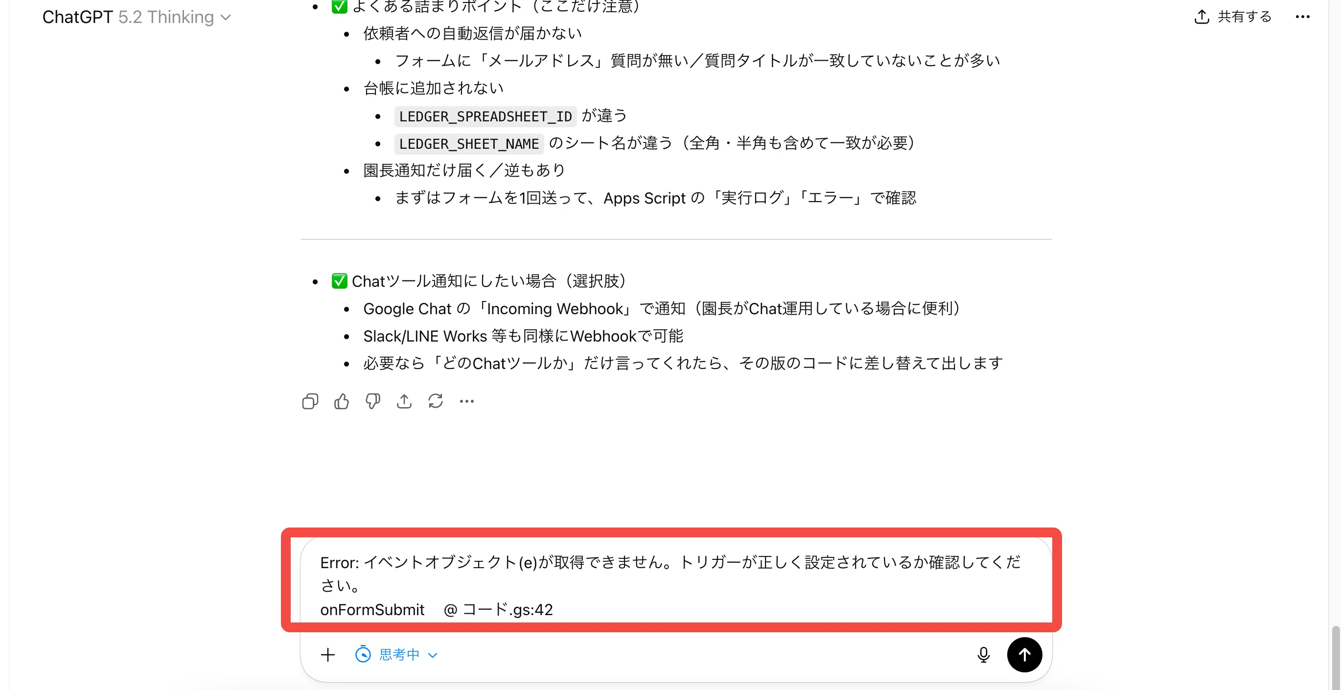 AI活用100のコツ】Tip 049: ChatGPT活用による「備品購入・施設修理