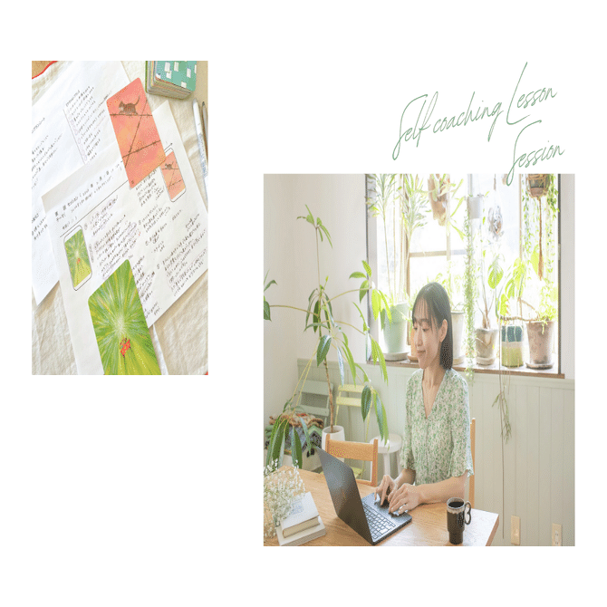 自己紹介｜「今も悪くはない…」 人生から、心の奥の ほんとうの声 を