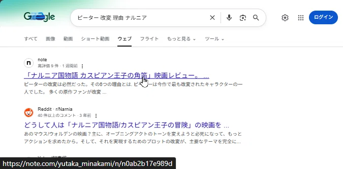 「ピーター 改変 理由 ナルニア」だとGoogle検索で公開1週間で1位のスクリーンショット