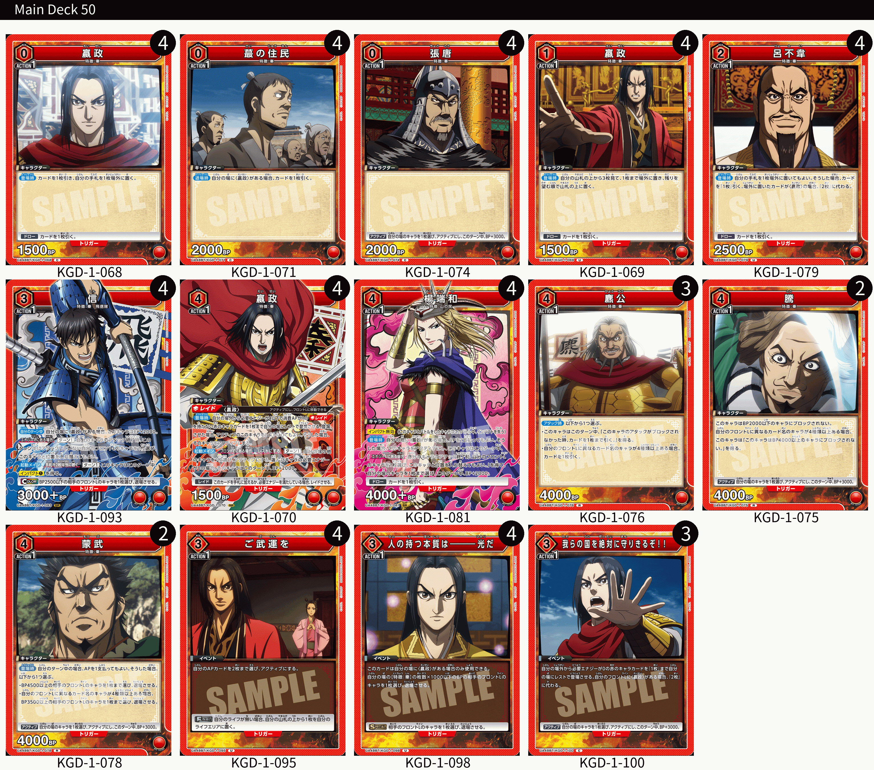 ユニアリ】デッキ紹介No.26 秦国(赤嬴政)｜ノッティー