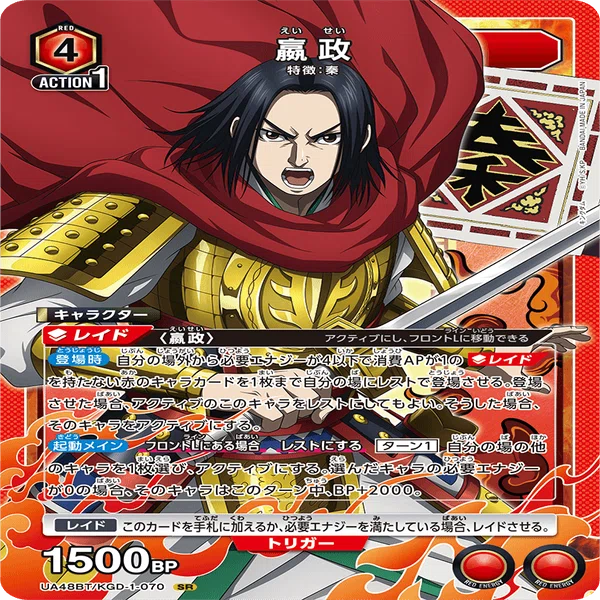 ユニオンアリーナ キングダム 赤 嬴政&信&楊端和デッキ 調整パーツ付き ユニアリ】デッキ紹介No.26 秦国(赤嬴政)｜ノッティー