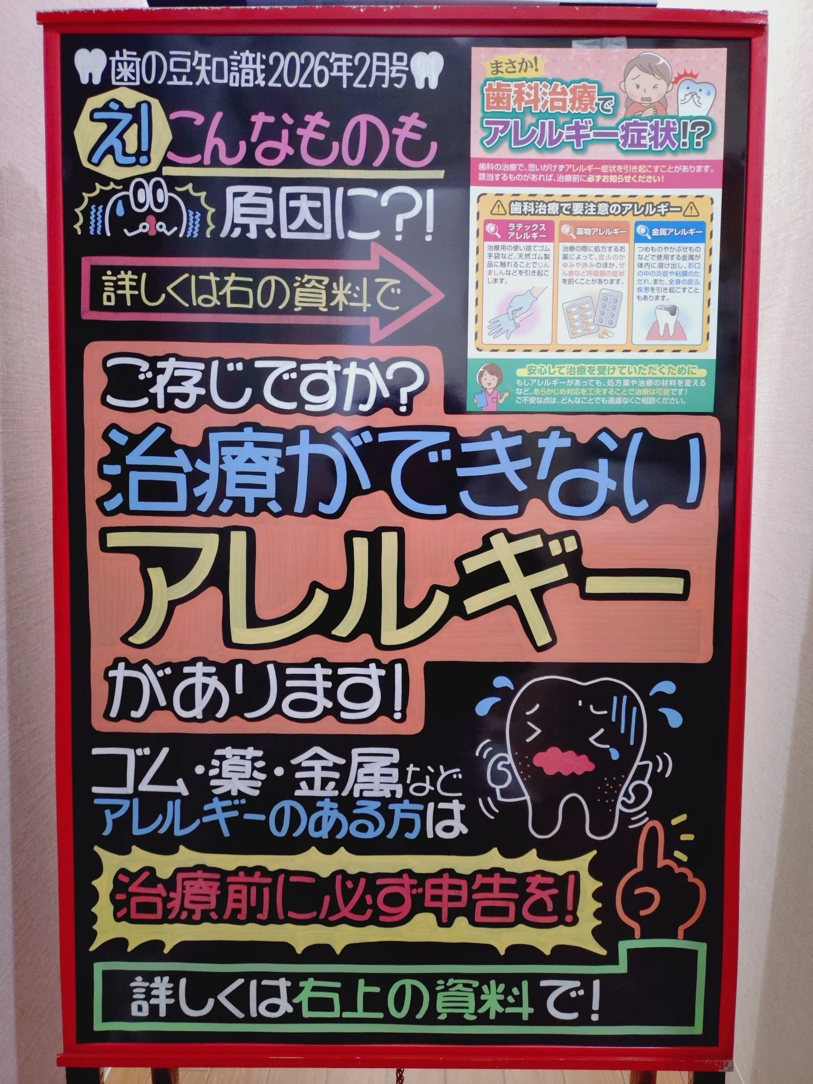 歯科治療とアレルギー｜いずみ中山歯科