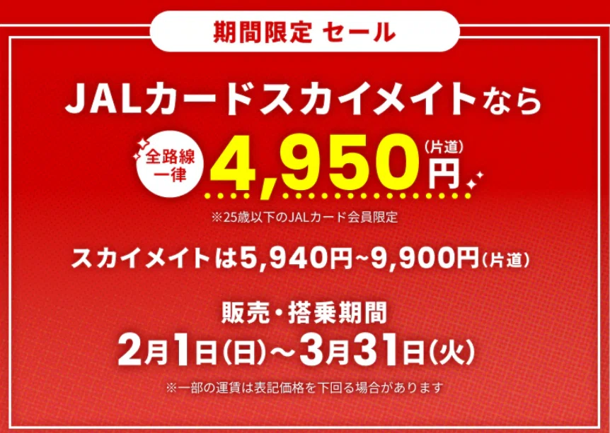 25歳以下必見】旅費が爆安に！U25・学割が使える航空会社まとめ｜Lafu