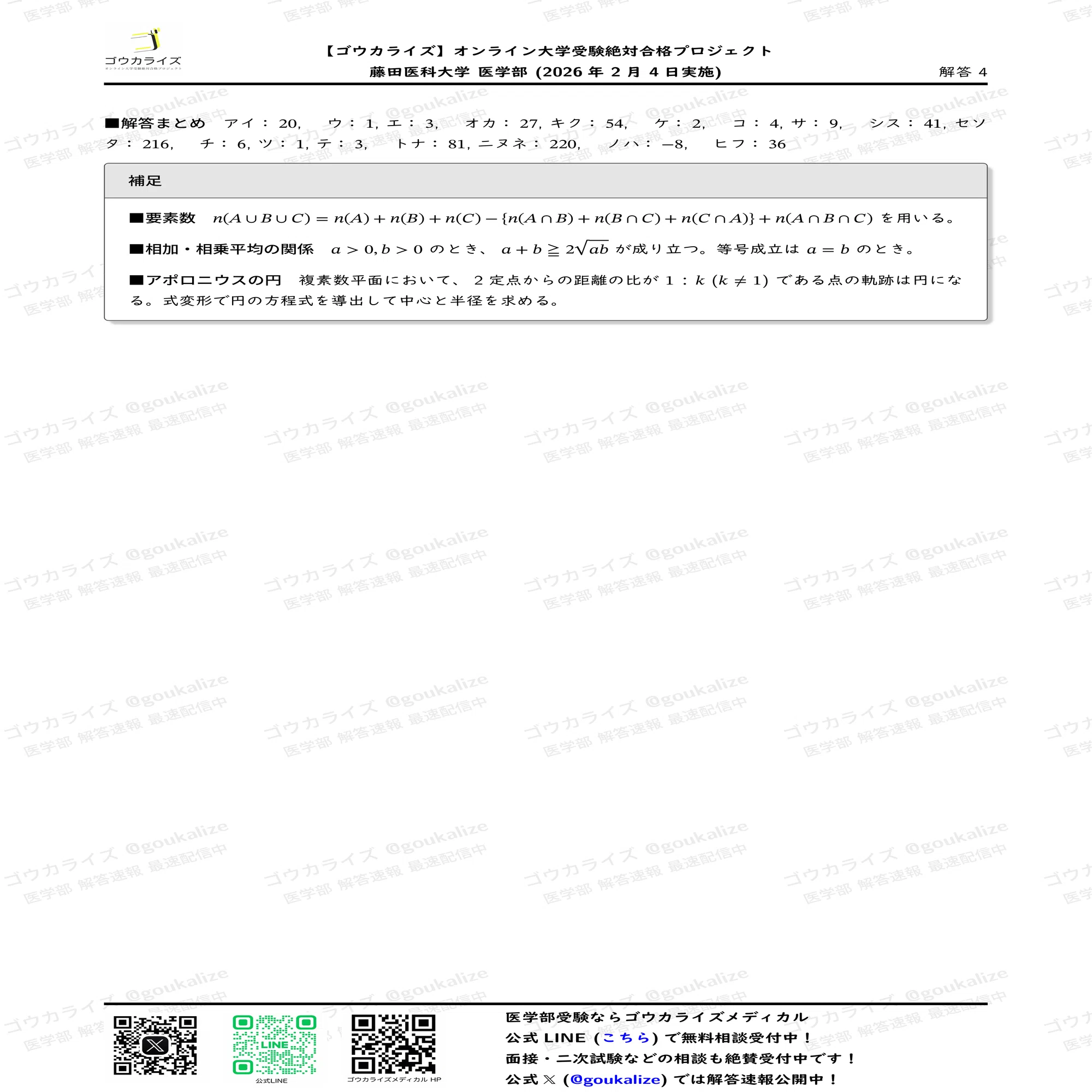 2026年解答速報】藤田医科大学 医学部 数学 (2/4実施) ｜ゴウカライズ