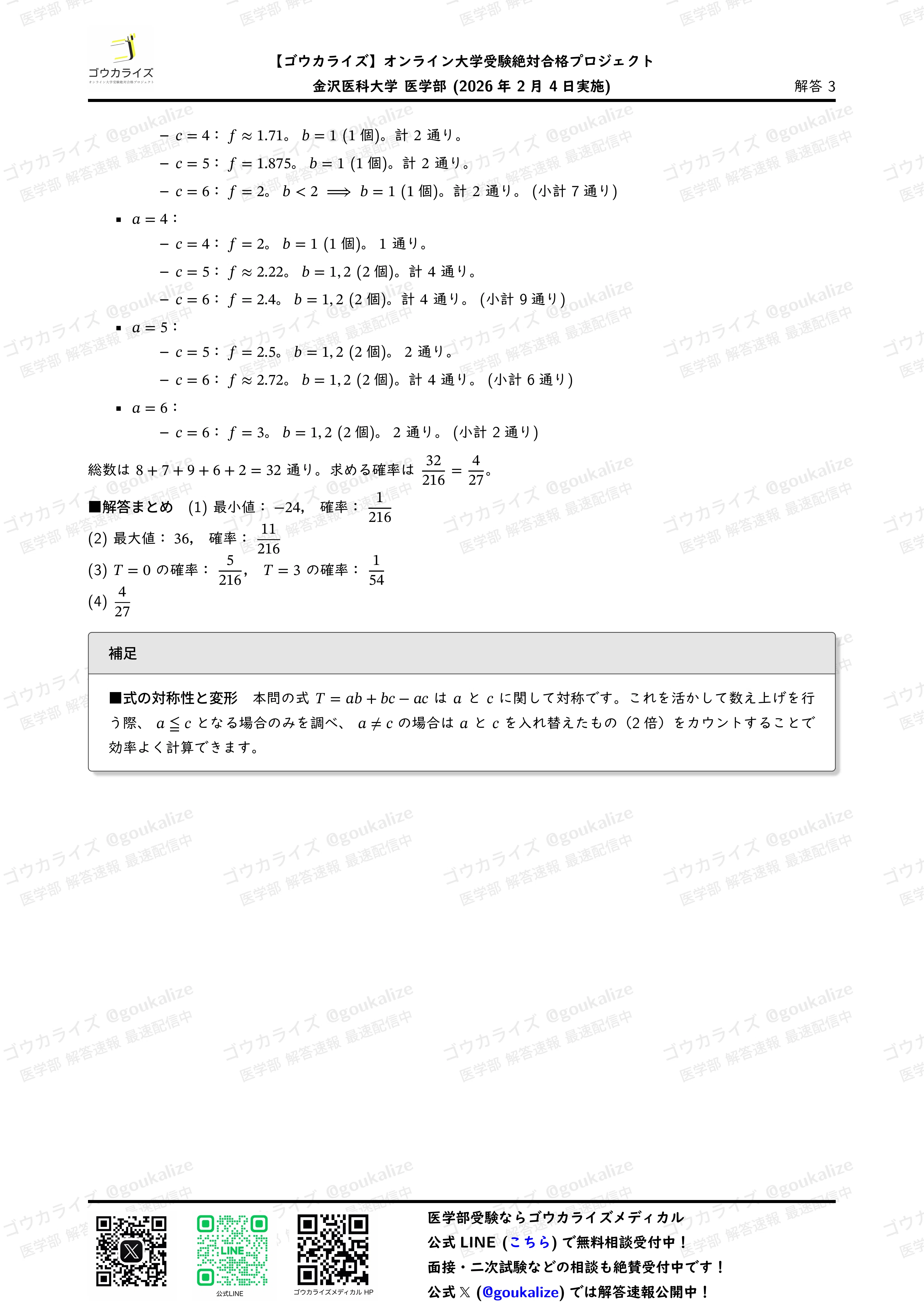 2026年解答速報】金沢医科大学 医学部 数学 (2/4実施) ｜ゴウカライズ