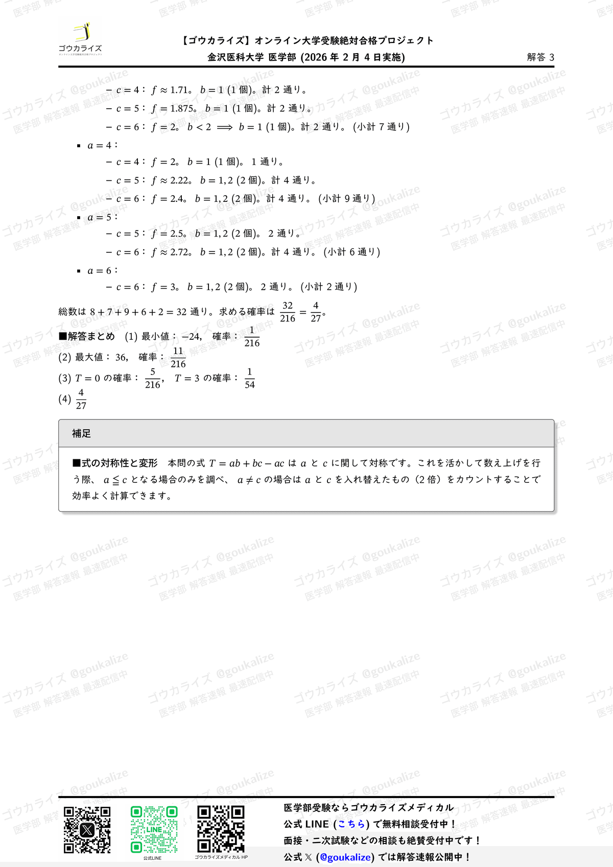 2026年解答速報】金沢医科大学 医学部 数学 (2/4実施) ｜ゴウカライズ