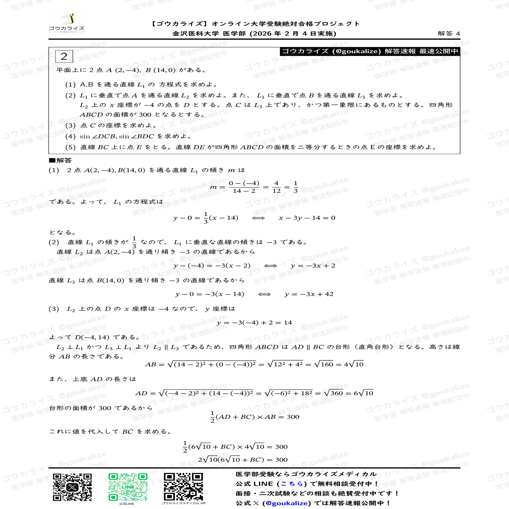 2026年解答速報】金沢医科大学 医学部 数学 (2/4実施) ｜ゴウカライズ