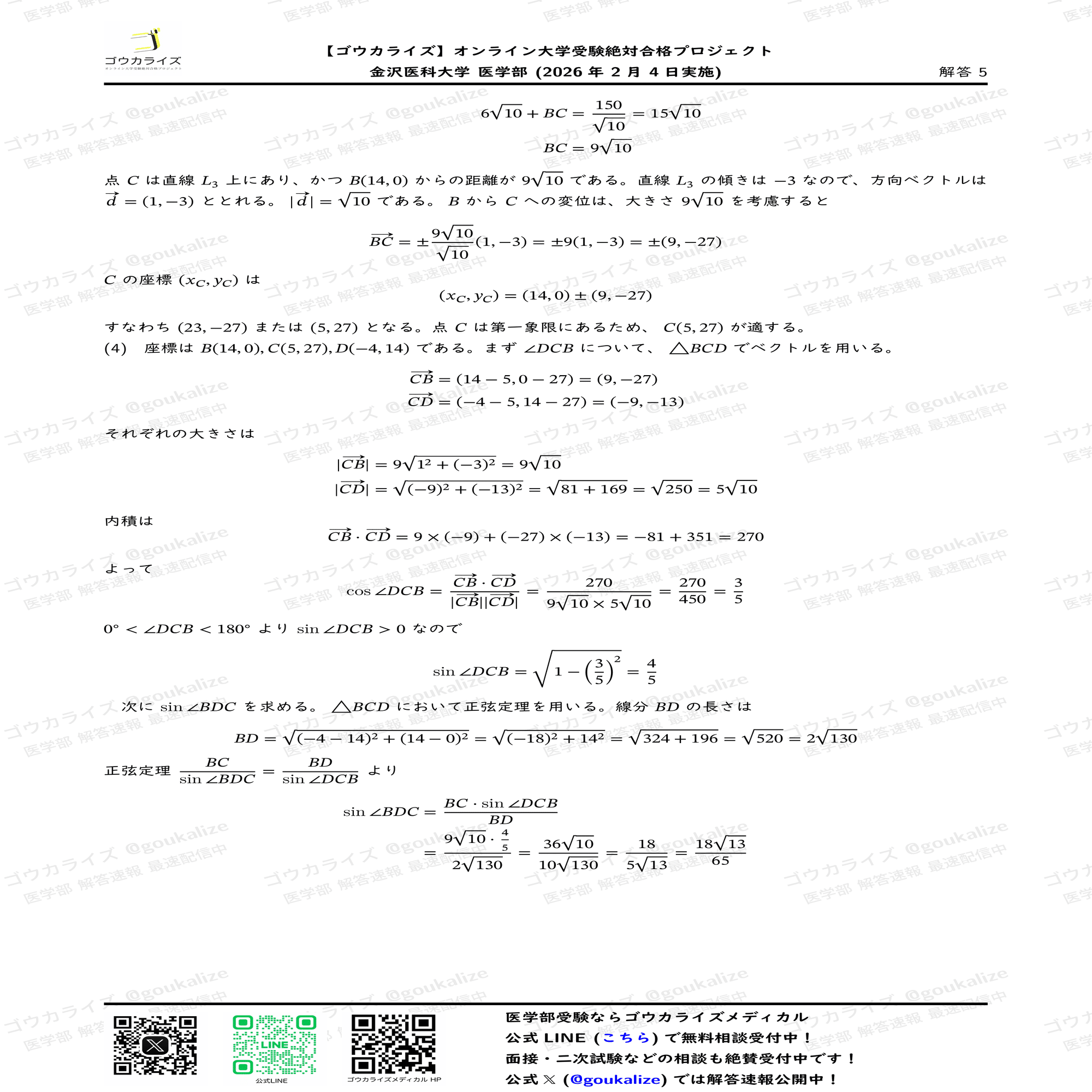 2026年解答速報】金沢医科大学 医学部 数学 (2/4実施) ｜ゴウカライズ