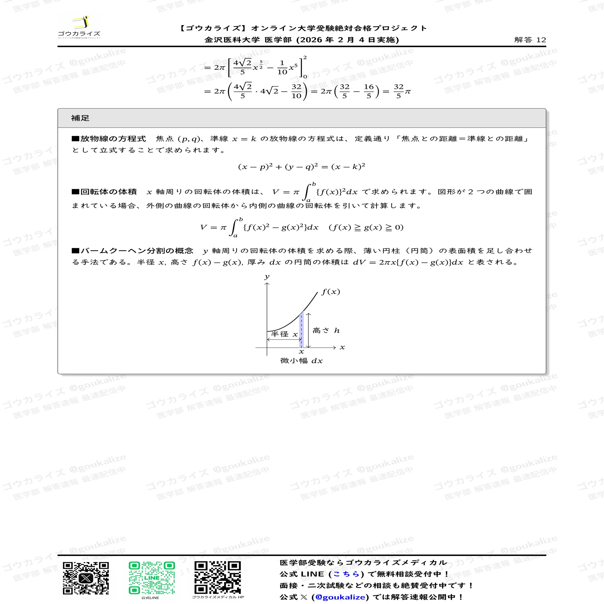 2026年解答速報】金沢医科大学 医学部 数学 (2/4実施) ｜ゴウカライズ