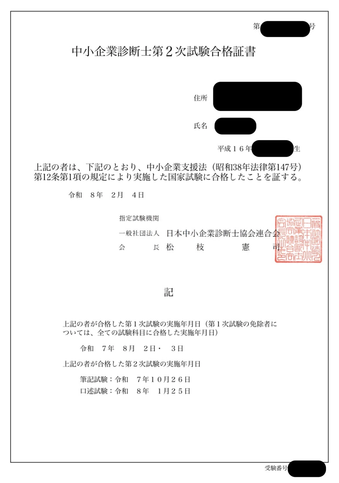 番外編:口述試験】 大学生が独学170時間で中小企業診断士に合格した話
