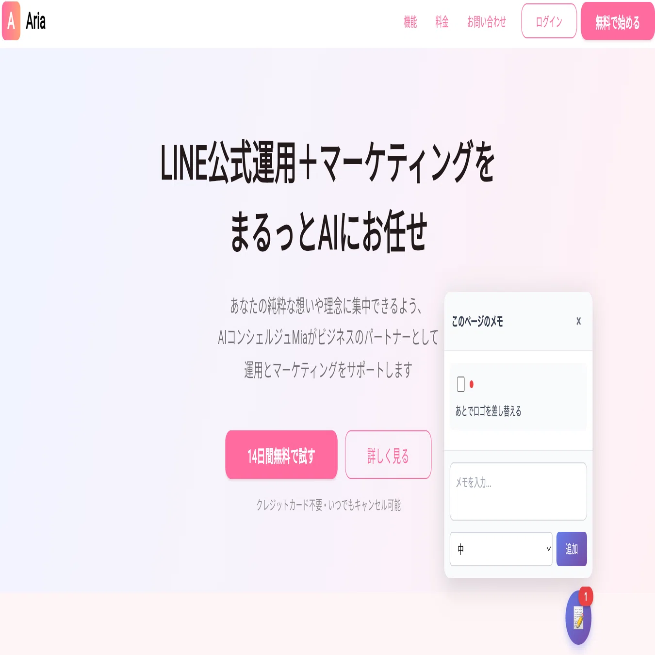 UTAGEやSaaSの設定中に「後でやる」を忘れない！無料Chrome拡張「Page 
