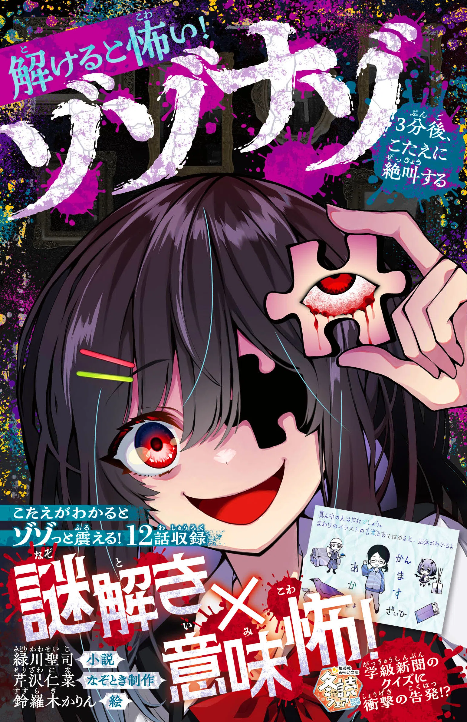 Serizawa Riddle [1241]｜芹沢仁菜