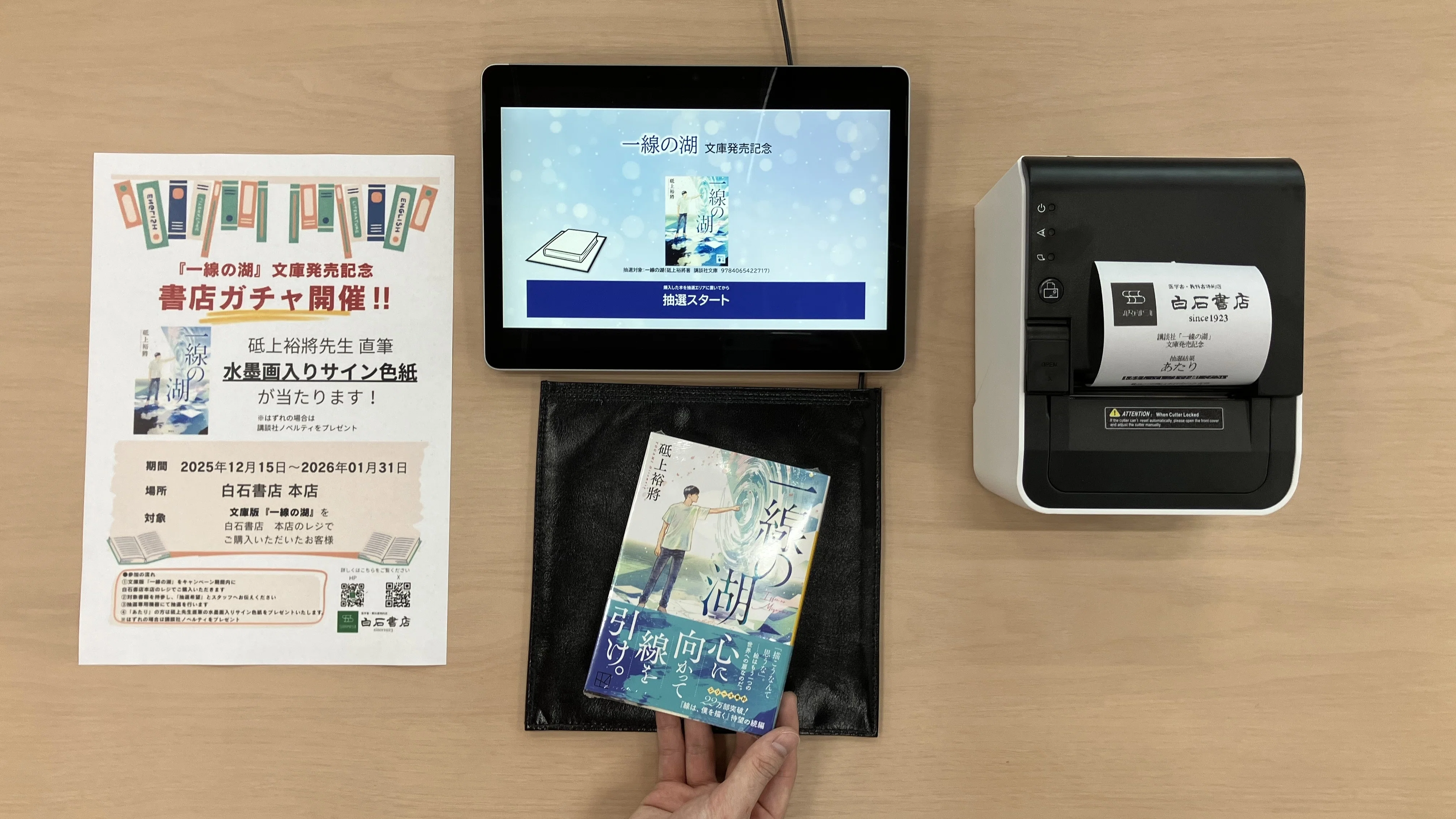 コミックスに付属するRFタグで“読む”と“当たる”をつなぐ ――竹書房