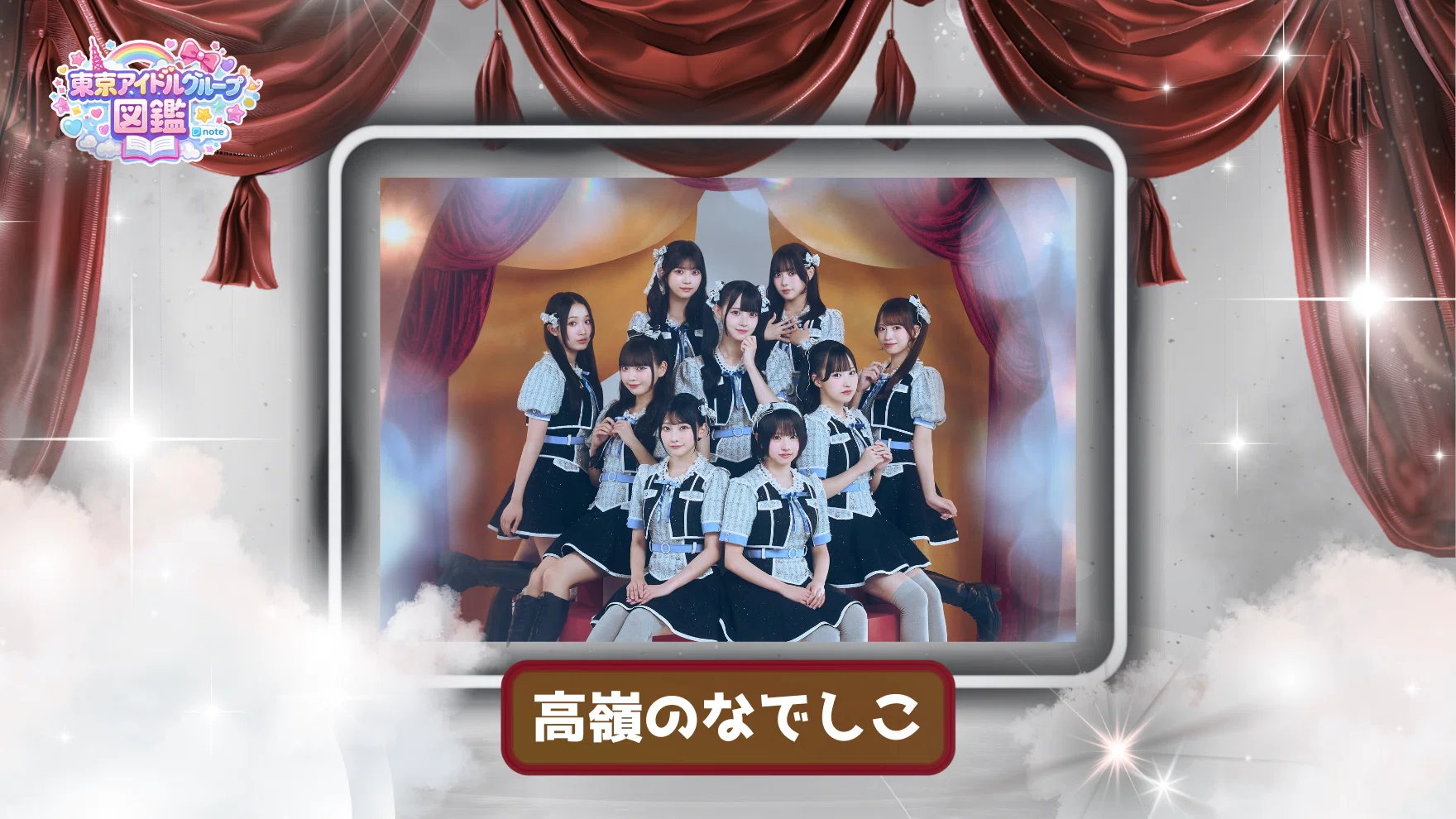 東京アイドル名鑑 #024】高嶺のなでしこ — 総再生数「数十億」の衝撃