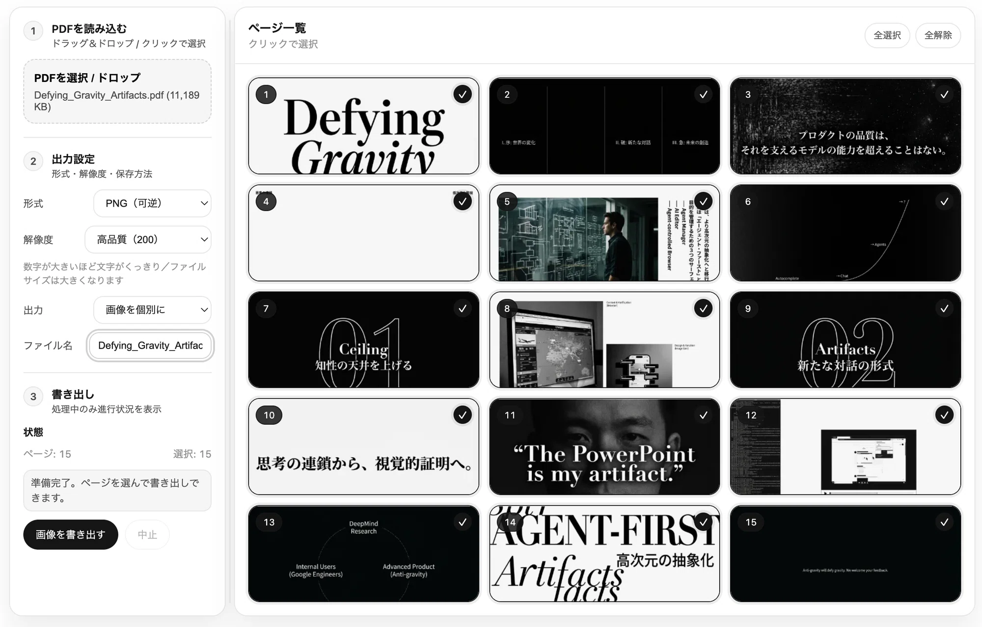 NotebookLMスライドPDFを画像化するChrome拡張「SlideSnip」|高梨洋平 NotebookLMスライドPDFを画像化するChrome拡張「SlideSnip」|高梨洋平