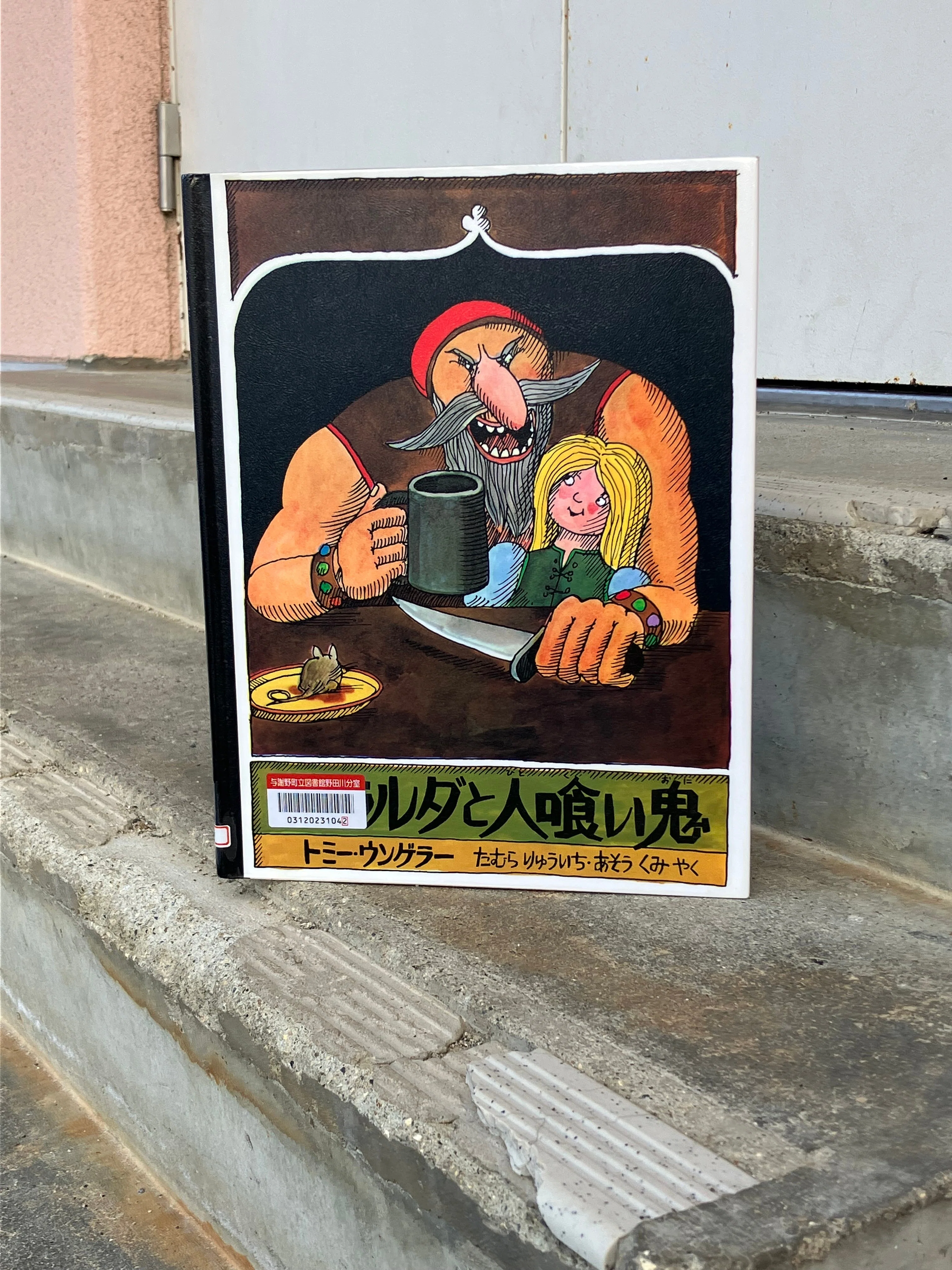 朝読書記録13】絵本と子どもたち―節分👹シニカルでおしゃれなトミー