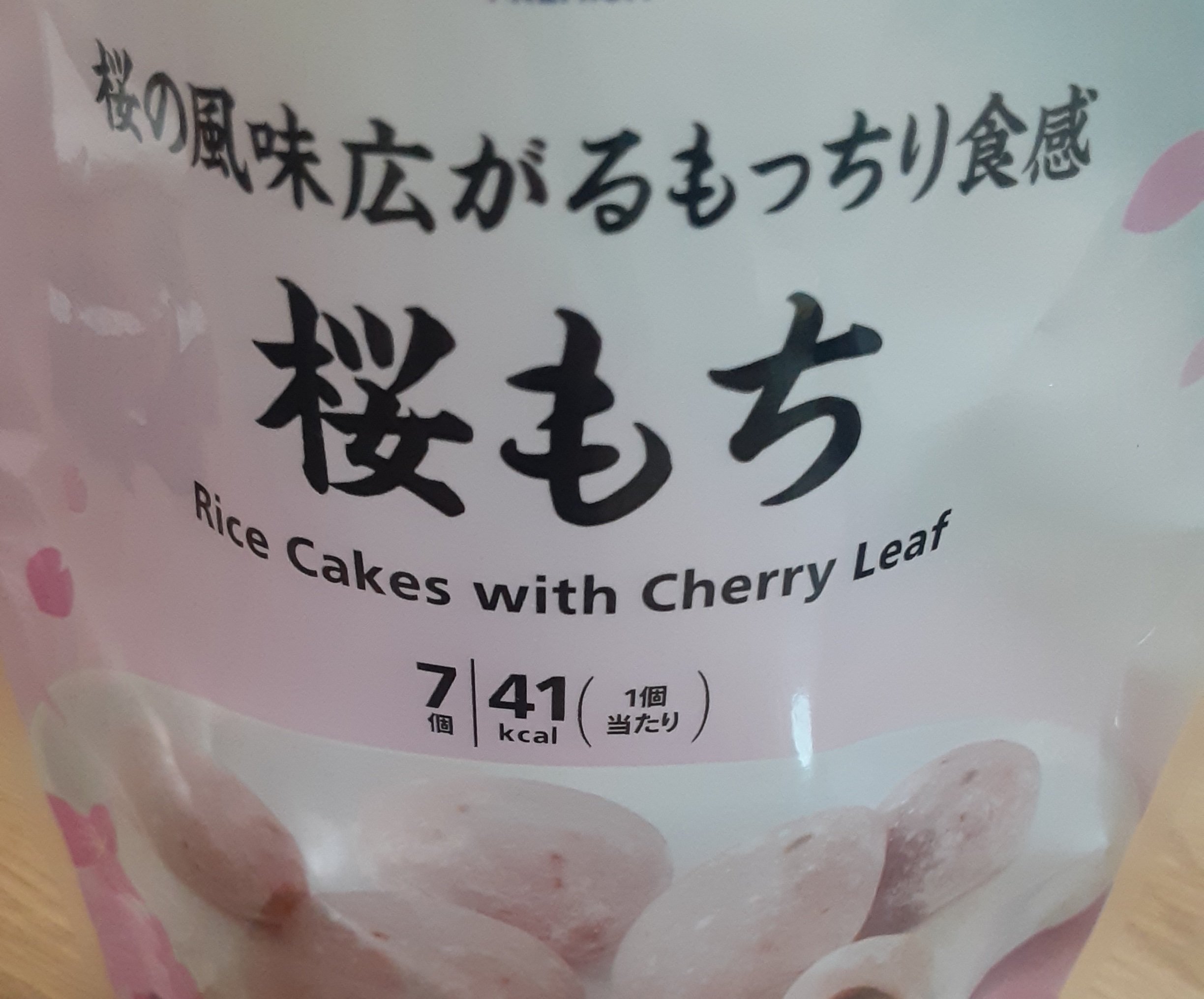 日記】ノートのお供はさくらもち！｜さち 私のつぶやき