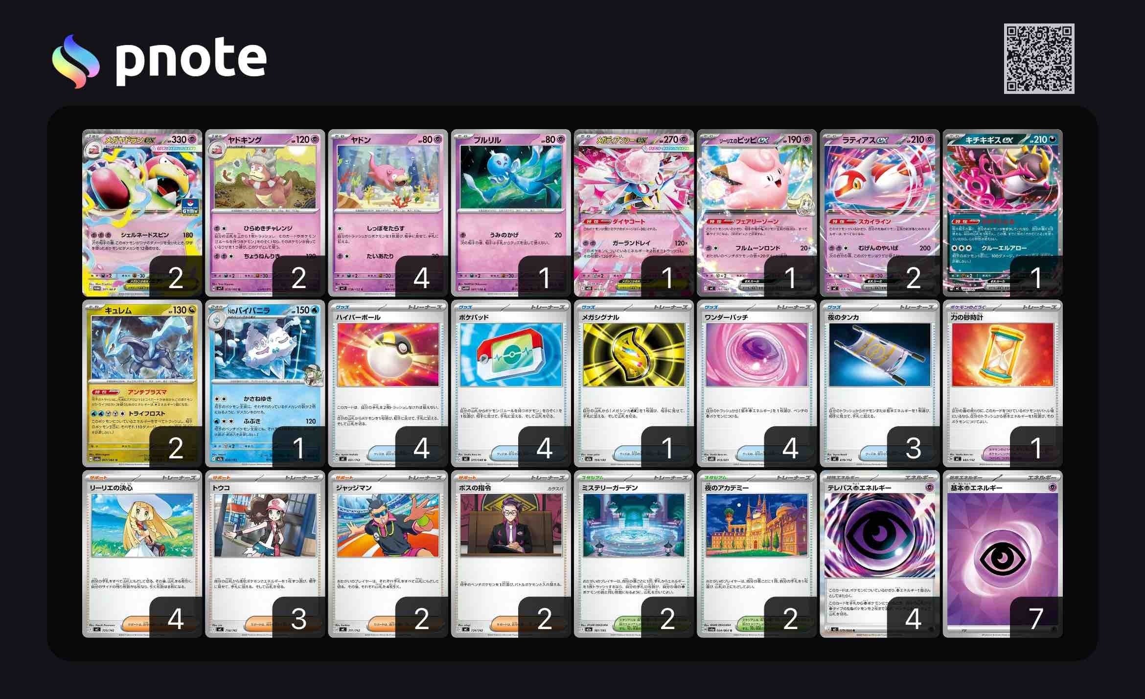 ポケカ考察】メガヤドランexについて｜kelly