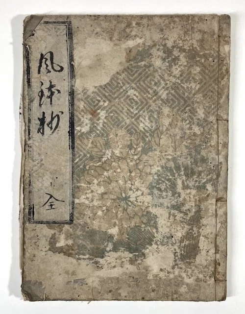 如不及齋文鈔 全 歴史資料 和綴じ A1 毎月の御百首よくよく拝見せしめ候ぬ｜daily-sumus note