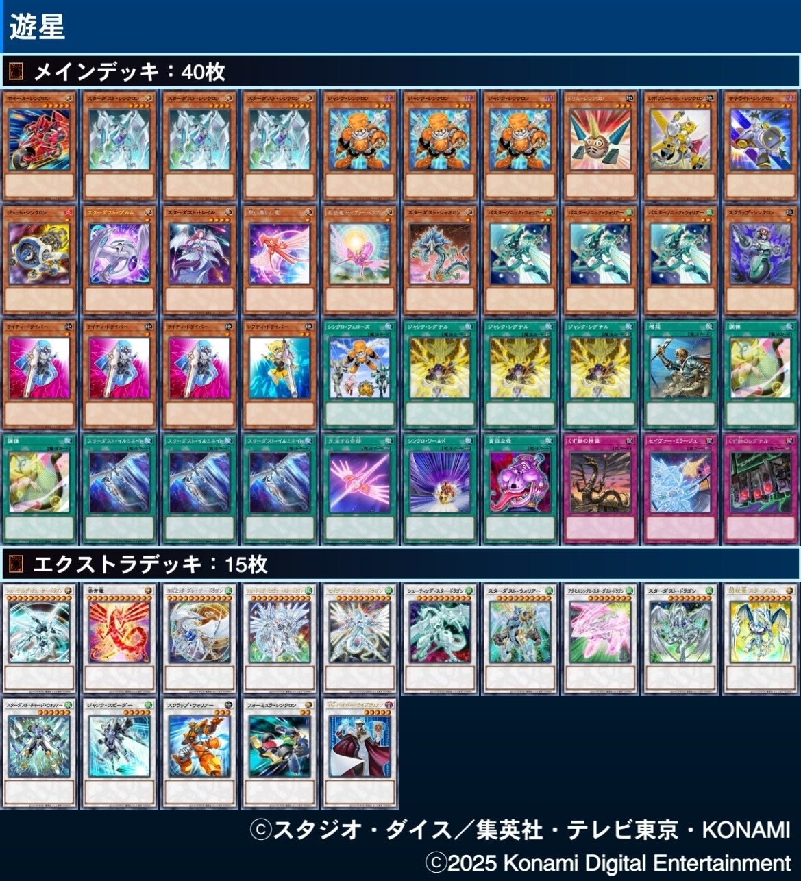 遊星デッキ ｜まとき