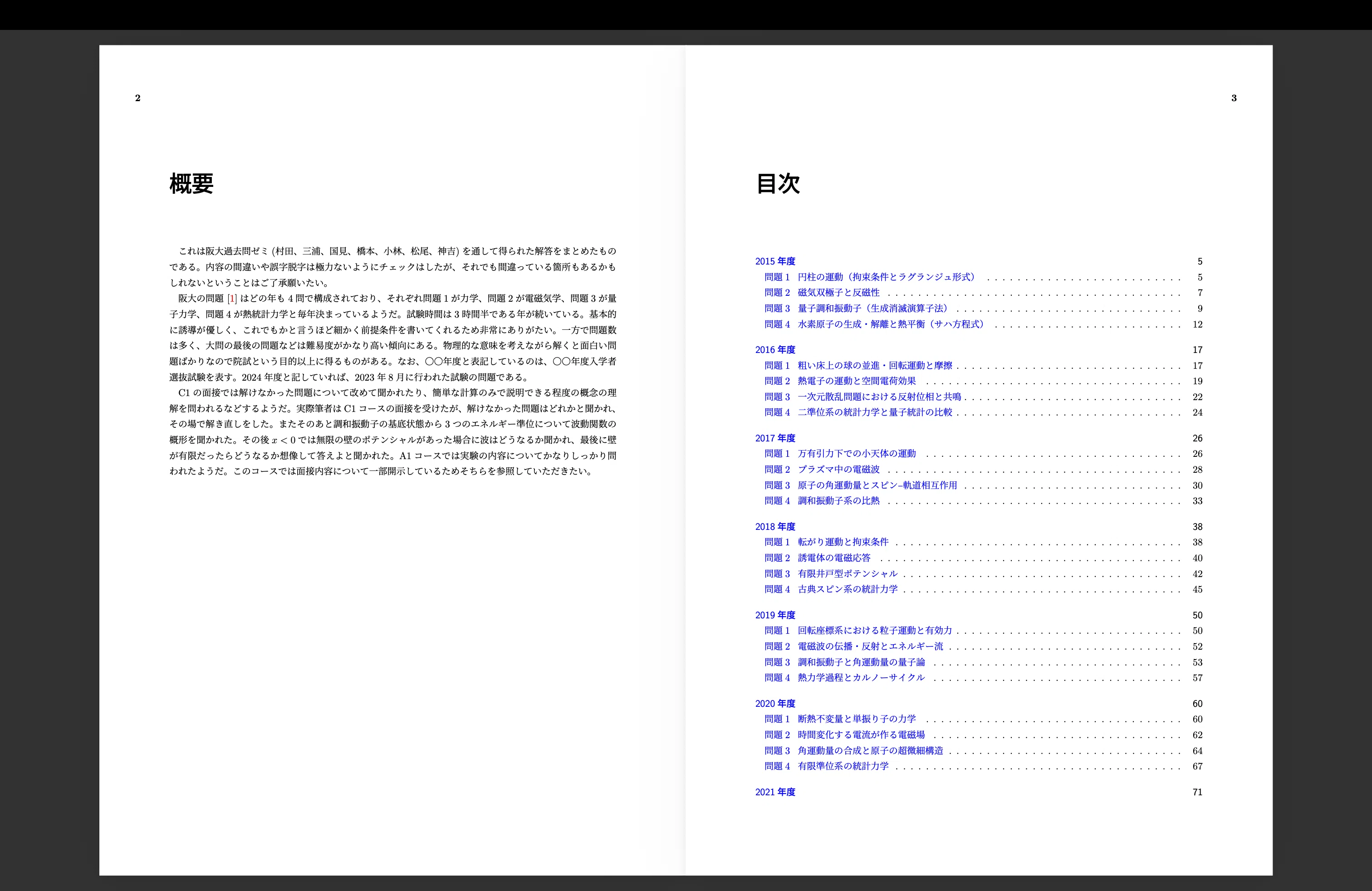 阪大理物の大学院入試問題の解答（2015~2026年度の12年分)｜HIROSHI