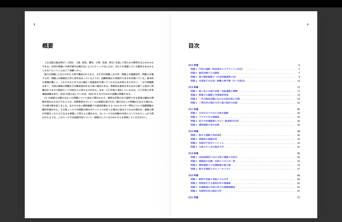 阪大理物の大学院入試問題の解答（2015~2026年度の12年分)｜HIROSHI