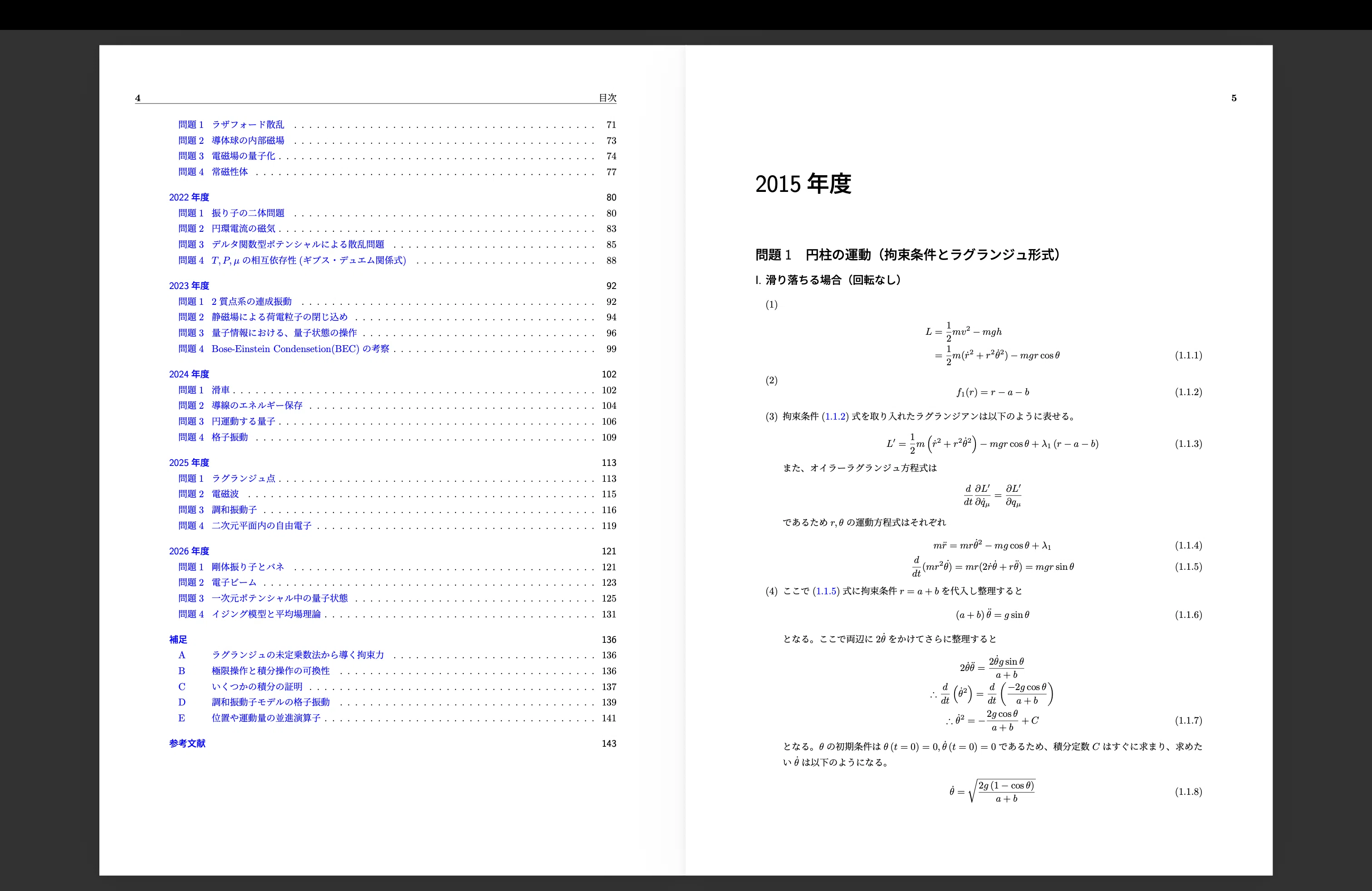 阪大理物の大学院入試問題の解答（2015~2026年度の12年分)｜HIROSHI