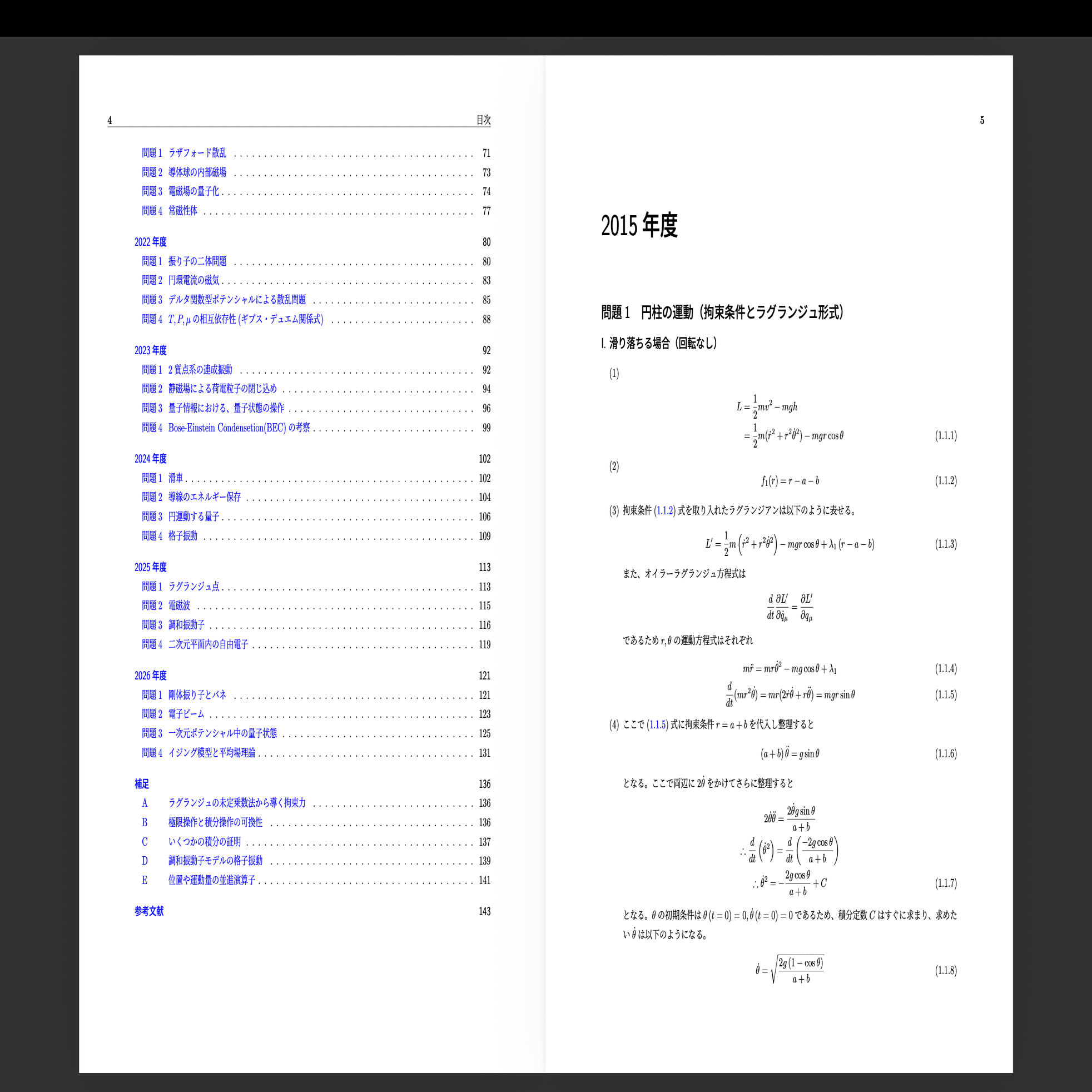 阪大理物の大学院入試問題の解答（2015~2025年度+2026最新)｜HIROSHI