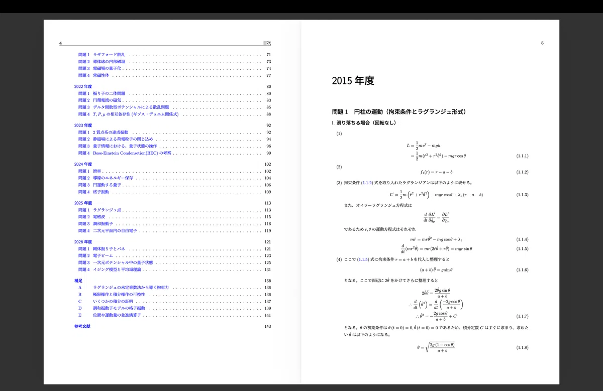 阪大理物の大学院入試問題の解答（2015~2026年度の12年分)｜HIROSHI