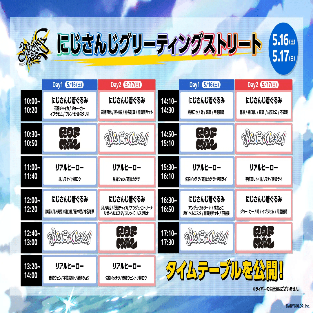 にじさんじフェス2026解禁！見どころ・日程・チケット申込方法まとめ｜凪