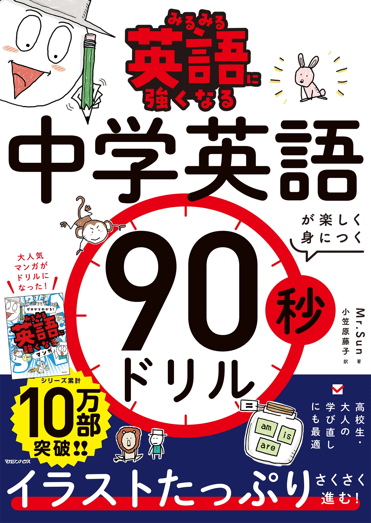 英語力の高い韓国発で話題！ 大ヒット中の英語マンガがドリルになって