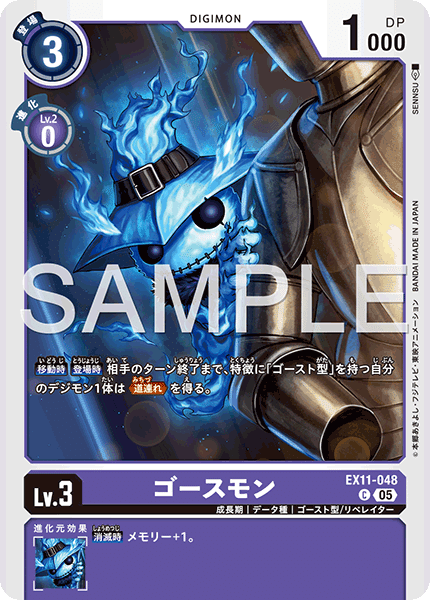 デジカEX11カード評価-ヴァイオレット・インブーツ＆ゴースモン